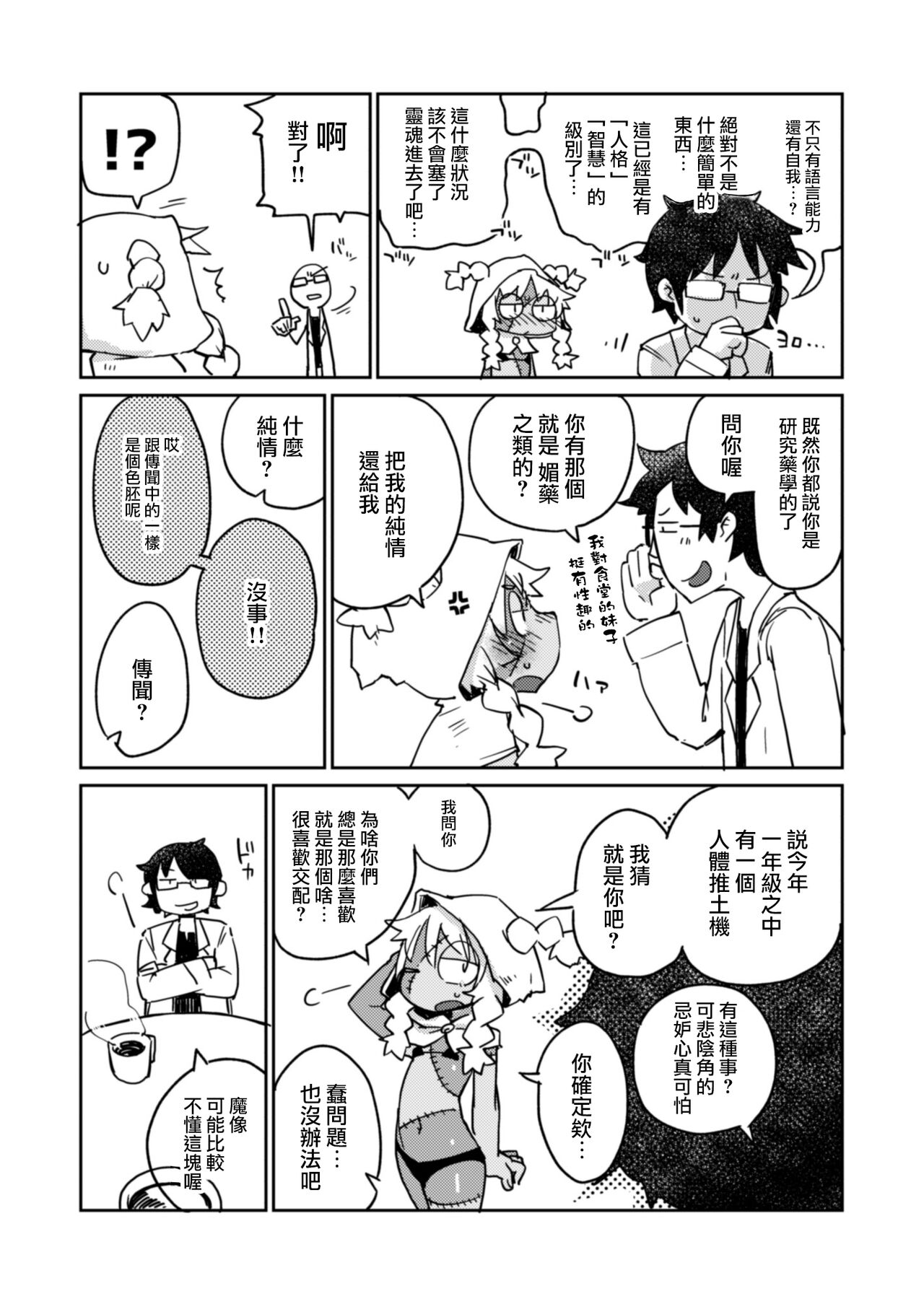 Kouhai no Tangan-chan #4 - Page 11