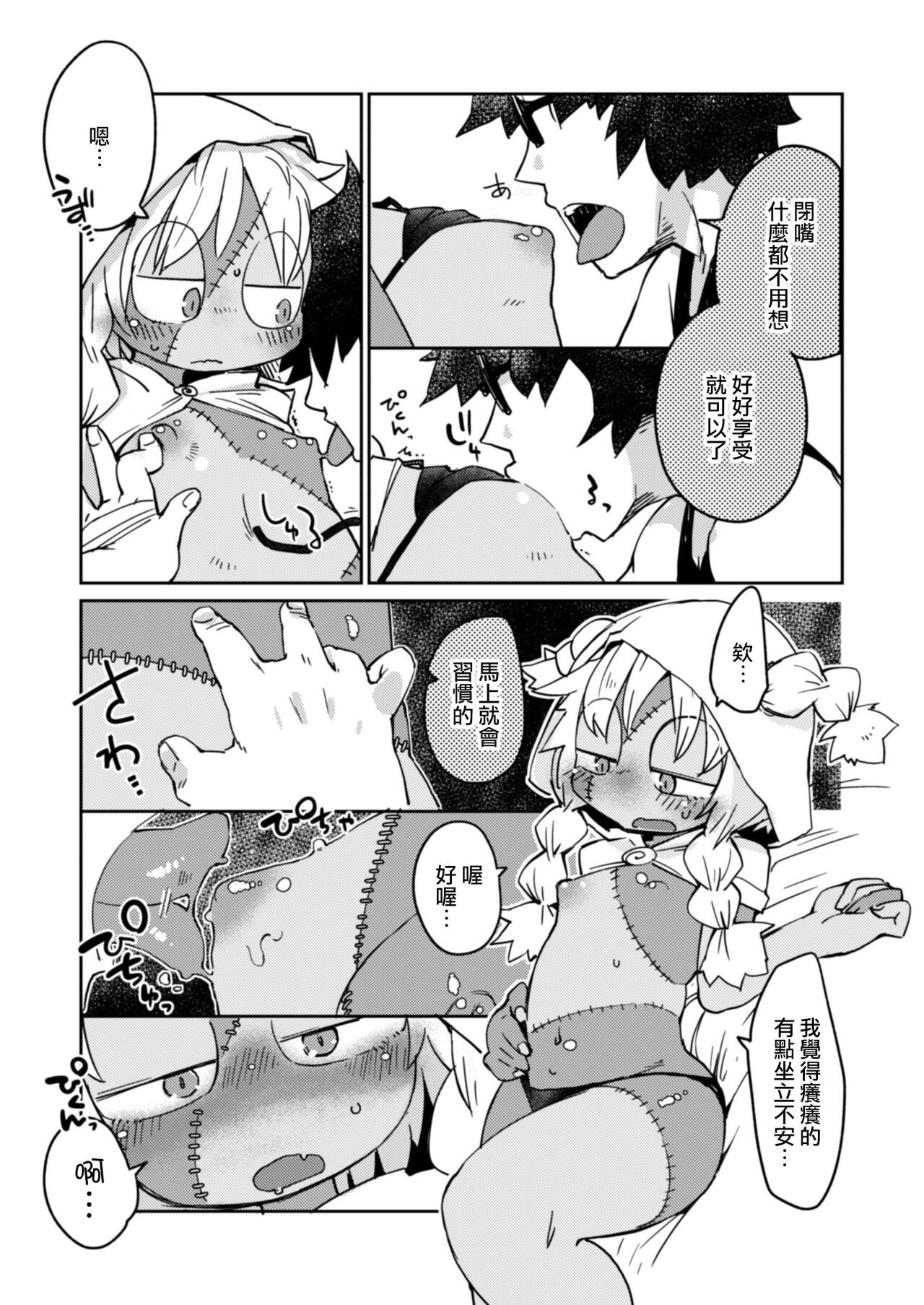 Kouhai no Tangan-chan #4 - Page 16