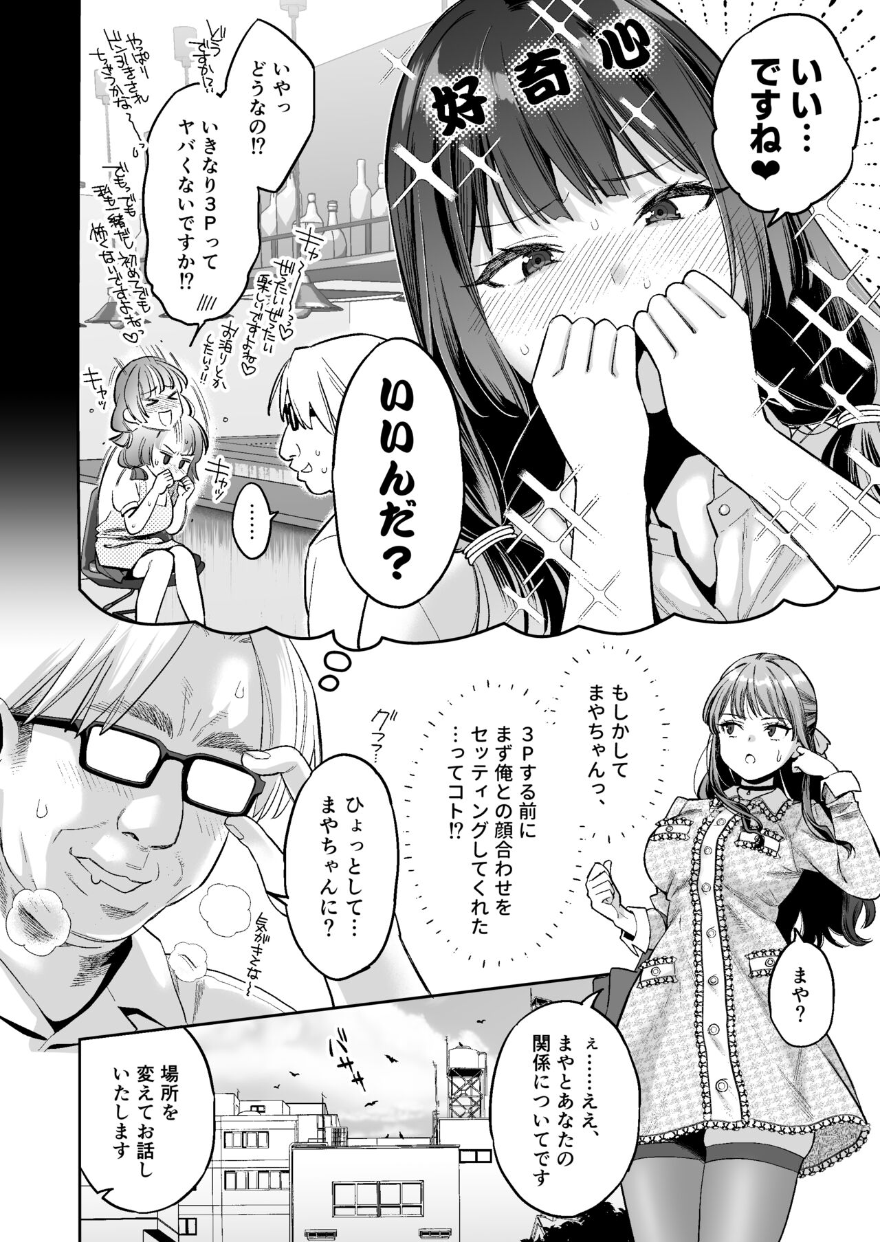 Kono Sex wa Engi desu!! #2 - Page 19