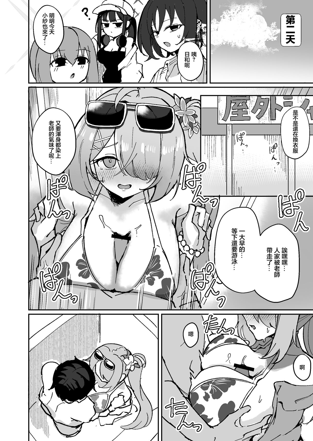 "Mou Owari" tte Itta no ni!! | 明明都説『已經結束了』!! - Page 17