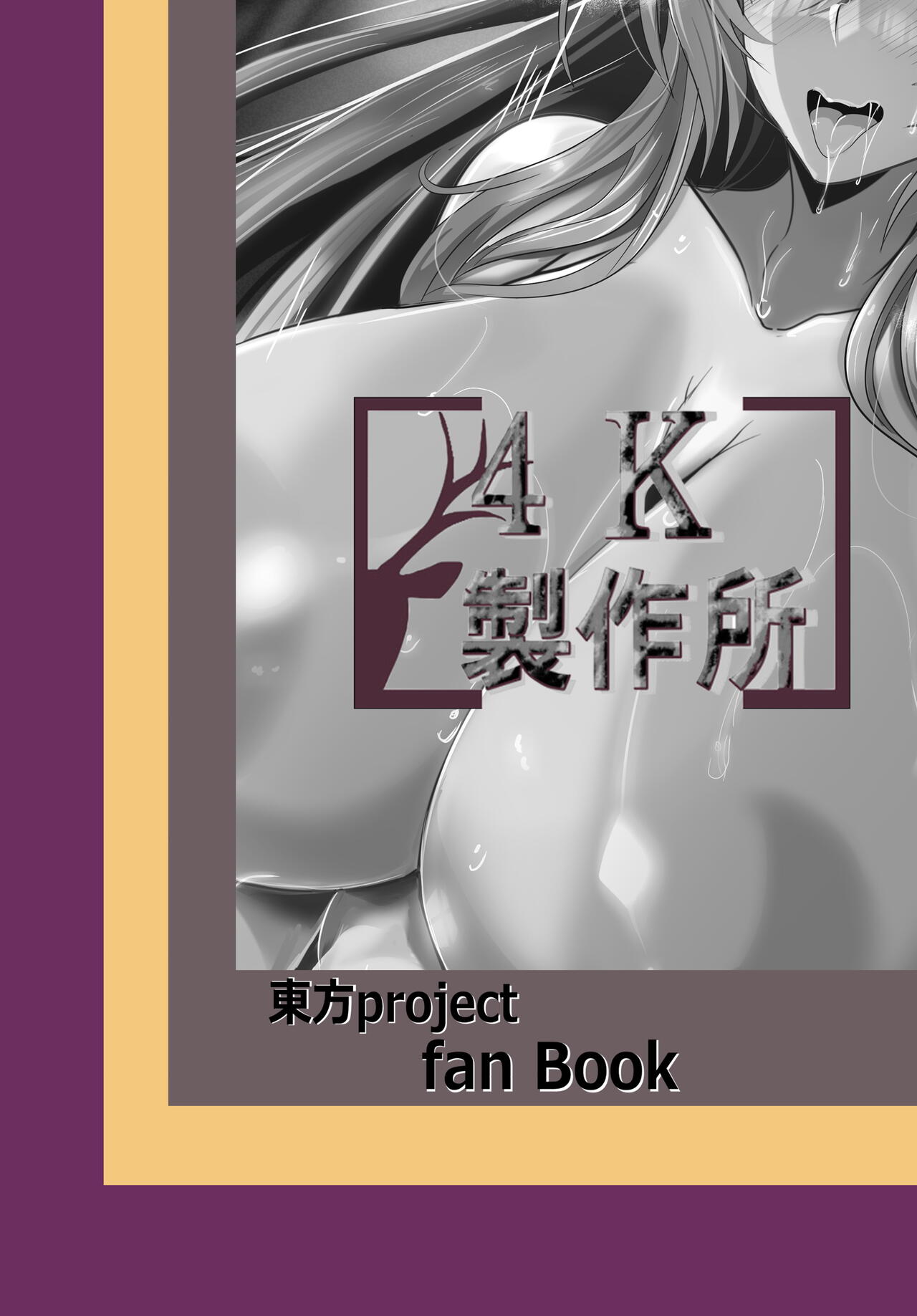 Hijiri-sama ga... Nanka Kou... Mujikaku Chijo Nan desu | 圣大人...好像就是一个...没有自知的痴女 page 28 featuring byakuren hijiri touhou project parody - squirting kissing hentai manga - read online free