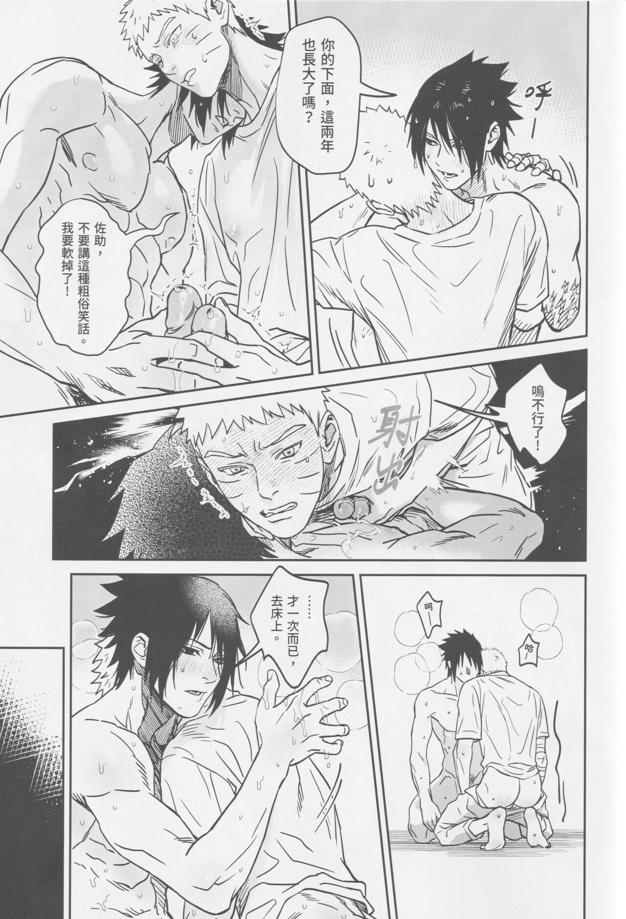 Tuánshàn de liúyí page 34 featuring naruto uzumaki naruto parody - uncensored anal hentai manga - read online free