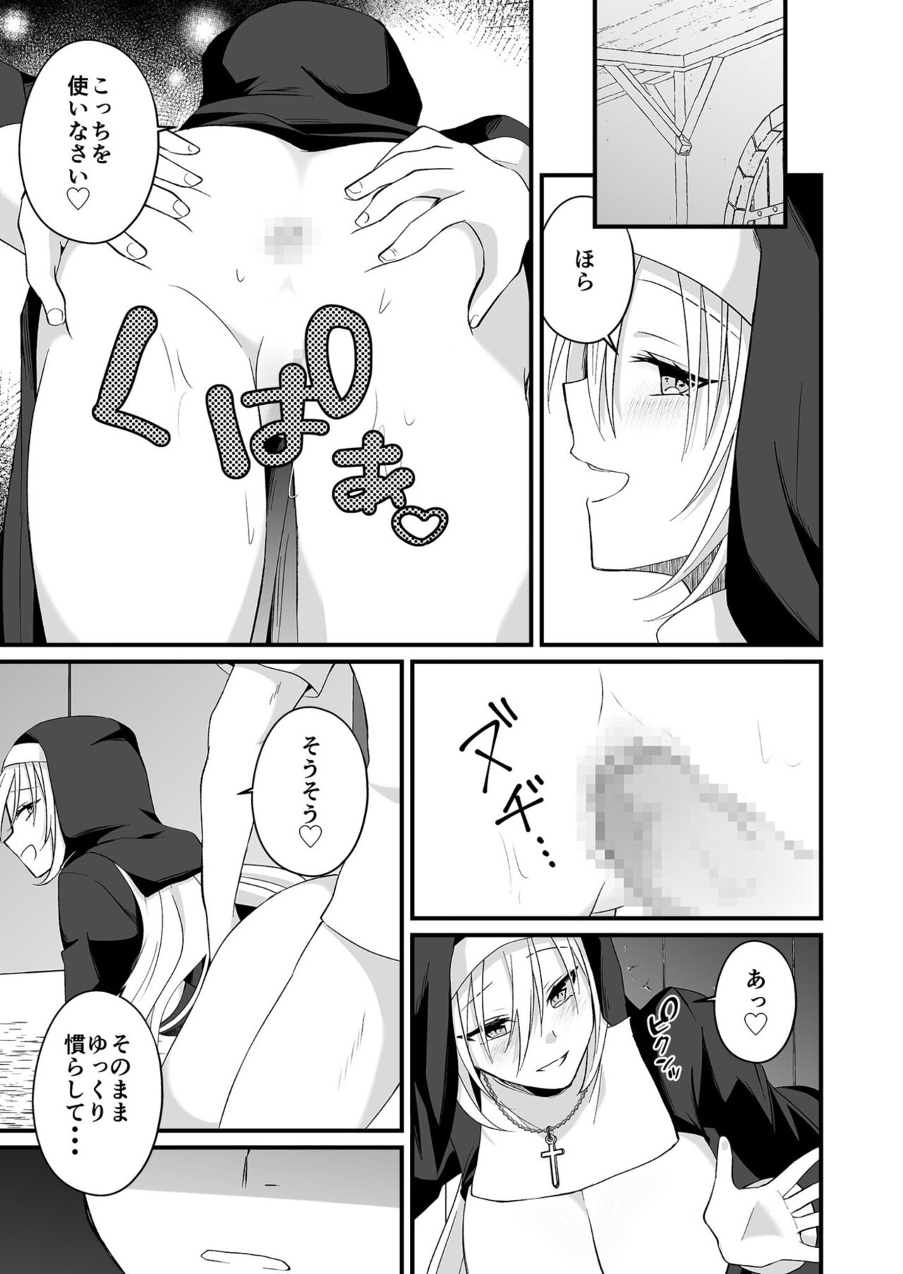 Watashi no Naka de Ikinasai! 1-6 page 120 - big breasts nun hentai manga - read online free