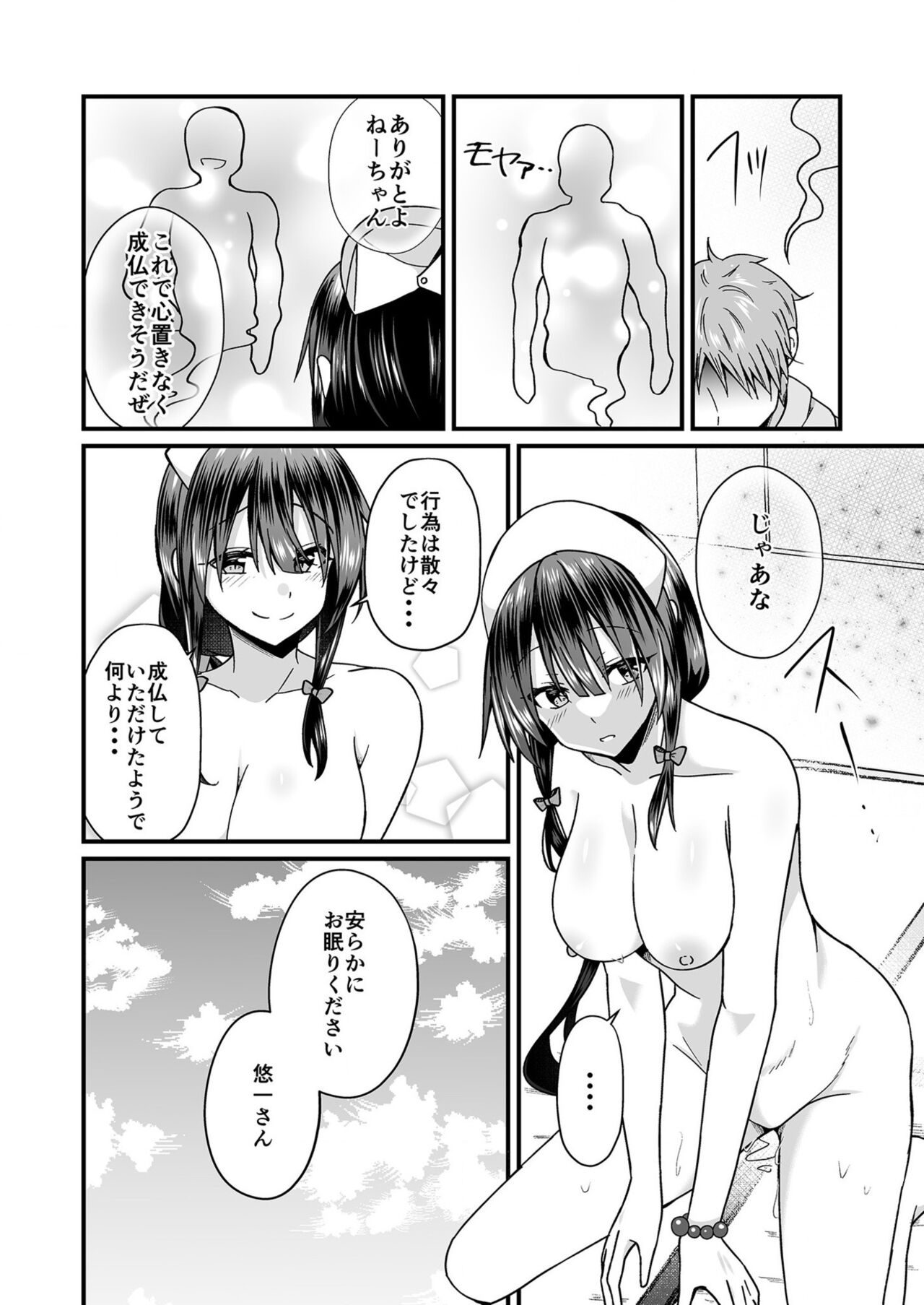 Watashi no Naka de Ikinasai! 1-6 page 61 - big breasts nun hentai manga - read online free