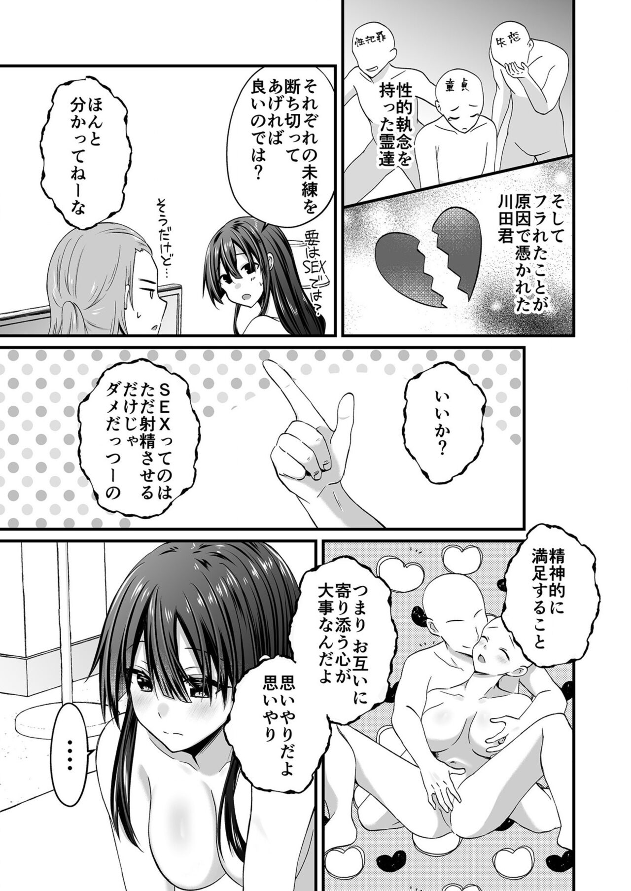 Watashi no Naka de Ikinasai! 1-6 page 76 - big breasts nun hentai manga - read online free