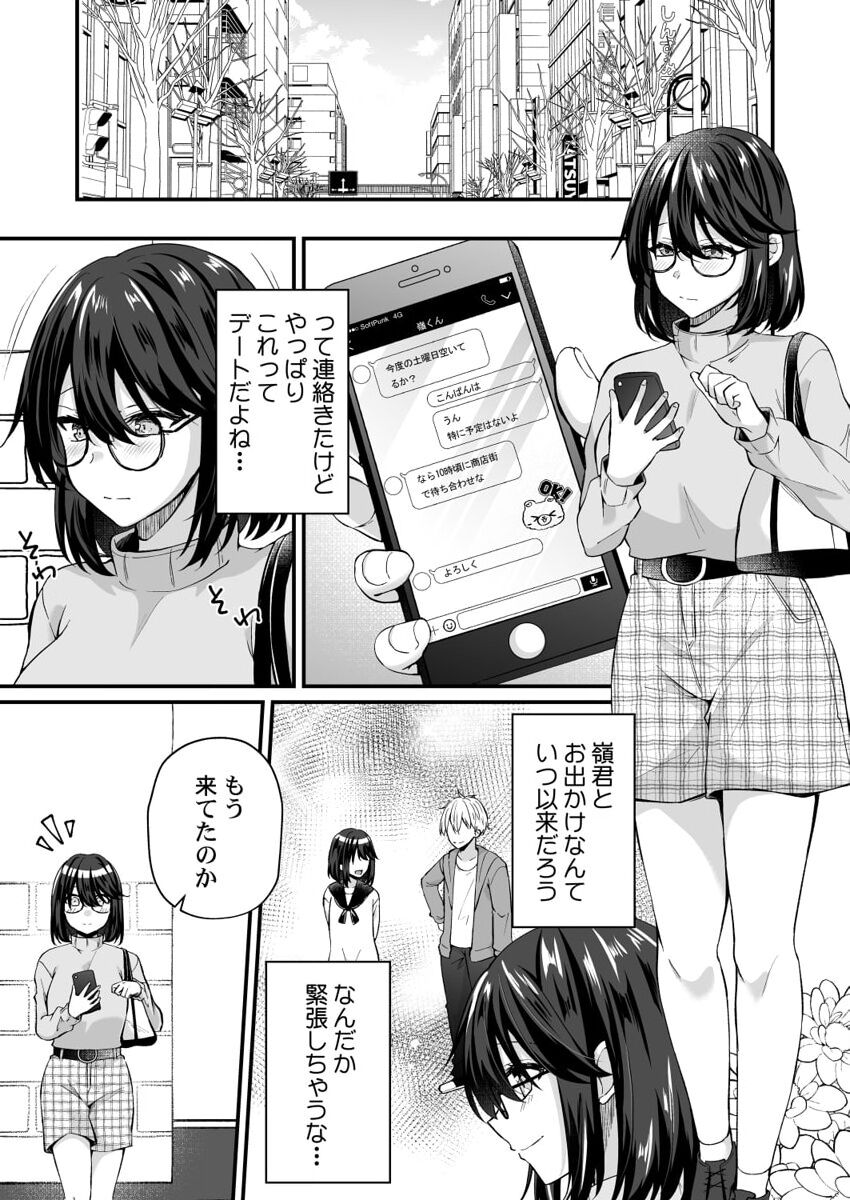 [Izumo Ayuka] Osananajimi no Tawawa na Himitsu ~Ore no Jimiko ga Ero sugiru no ga Warui~ 1-8 page 119 - big breasts full censorship hentai manga - read online free