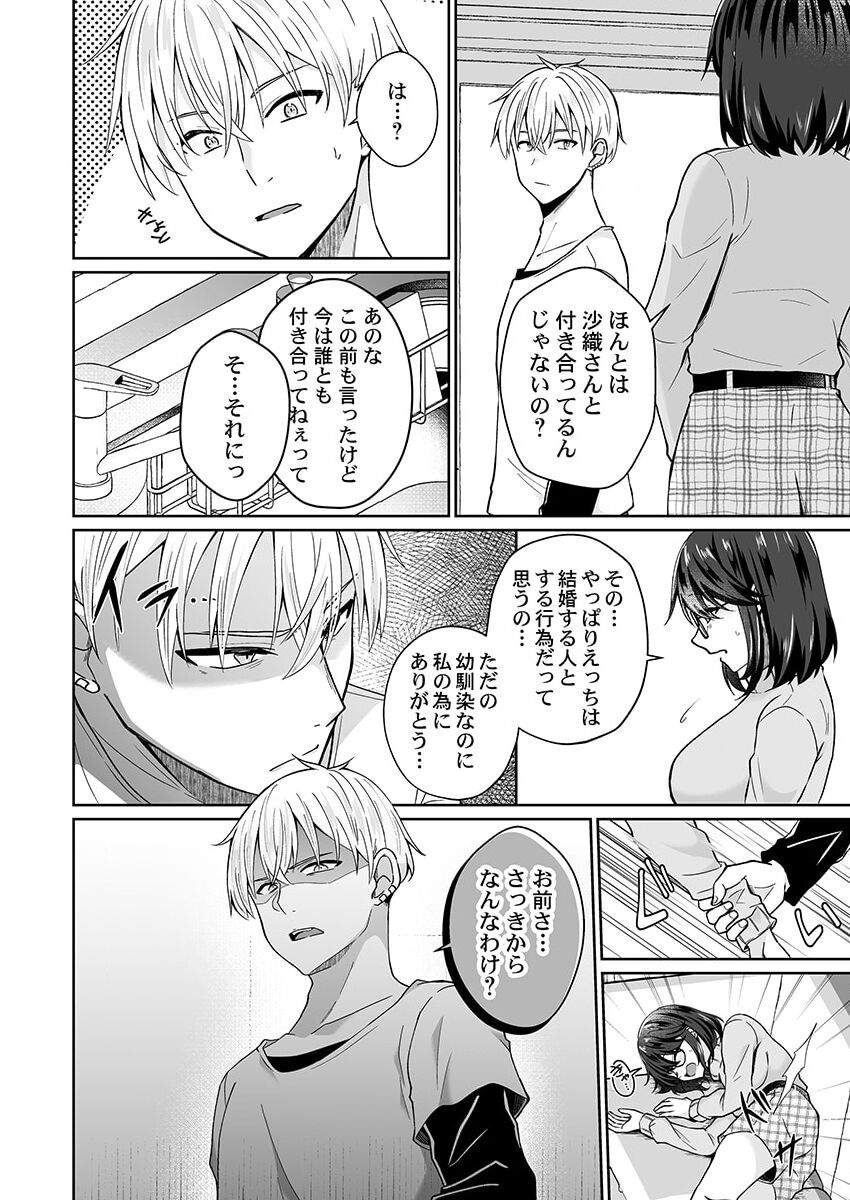 [Izumo Ayuka] Osananajimi no Tawawa na Himitsu ~Ore no Jimiko ga Ero sugiru no ga Warui~ 1-8 page 153 - big breasts full censorship hentai manga - read online free