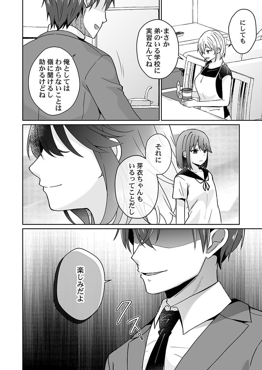 [Izumo Ayuka] Osananajimi no Tawawa na Himitsu ~Ore no Jimiko ga Ero sugiru no ga Warui~ 1-8 page 165 - big breasts full censorship hentai manga - read online free