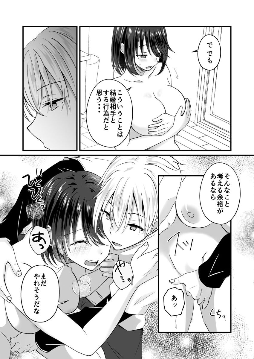 [Izumo Ayuka] Osananajimi no Tawawa na Himitsu ~Ore no Jimiko ga Ero sugiru no ga Warui~ 1-8 - Page 17
