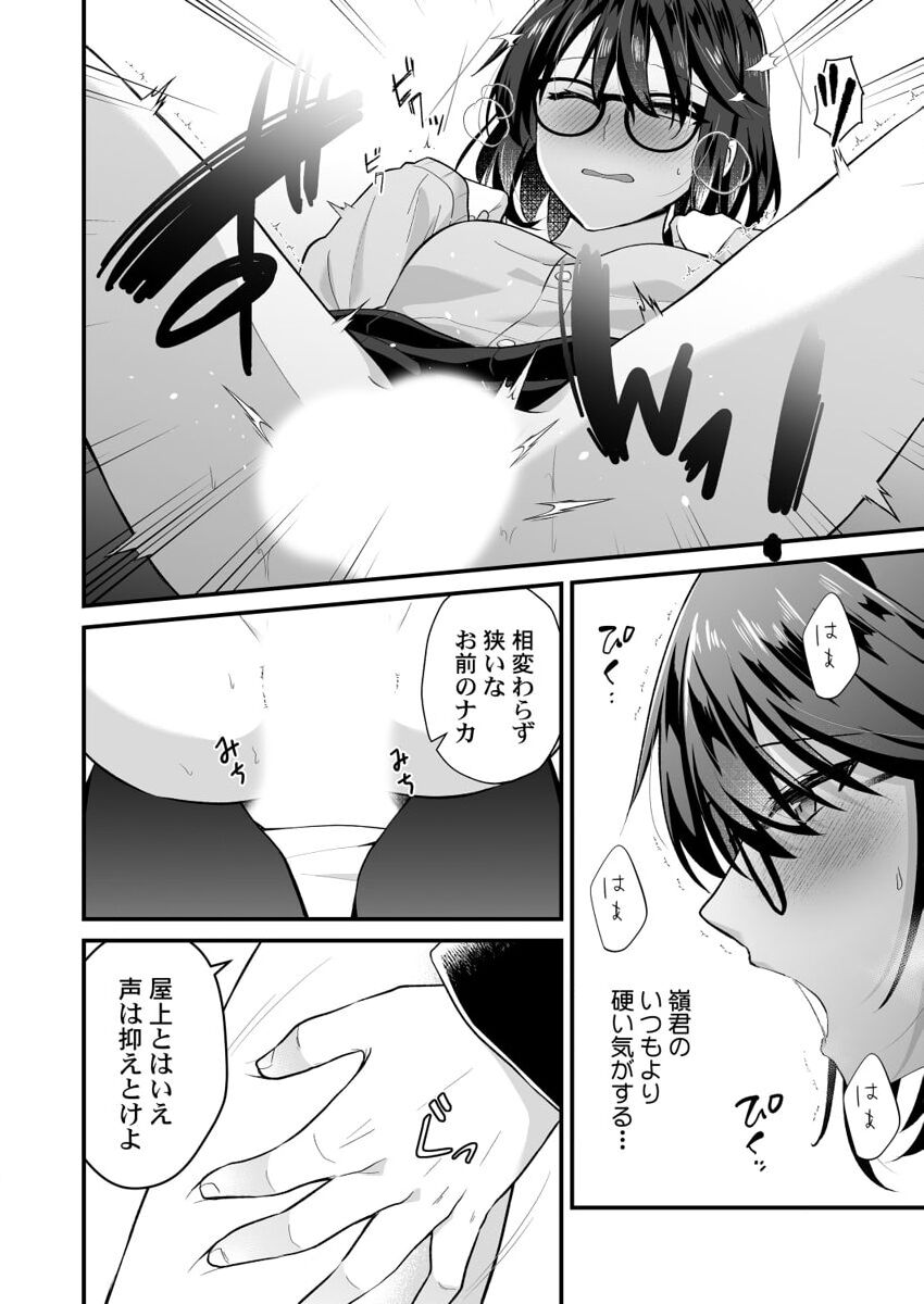 [Izumo Ayuka] Osananajimi no Tawawa na Himitsu ~Ore no Jimiko ga Ero sugiru no ga Warui~ 1-8 page 188 - big breasts full censorship hentai manga - read online free