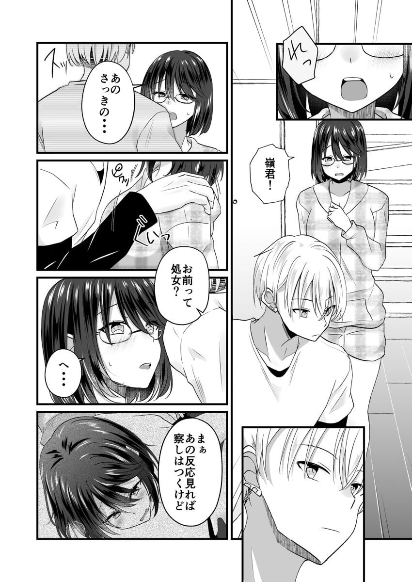 [Izumo Ayuka] Osananajimi no Tawawa na Himitsu ~Ore no Jimiko ga Ero sugiru no ga Warui~ 1-8 - Page 24