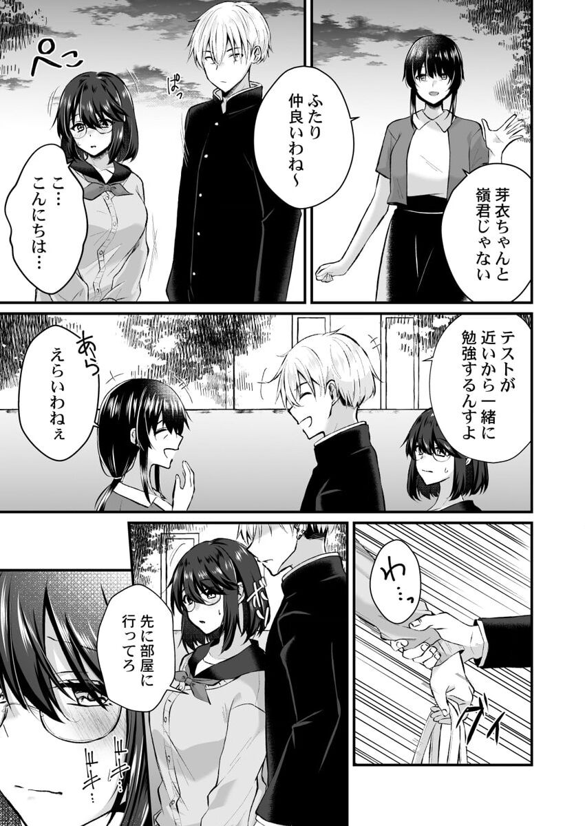 [Izumo Ayuka] Osananajimi no Tawawa na Himitsu ~Ore no Jimiko ga Ero sugiru no ga Warui~ 1-8 page 63 - big breasts full censorship hentai manga - read online free