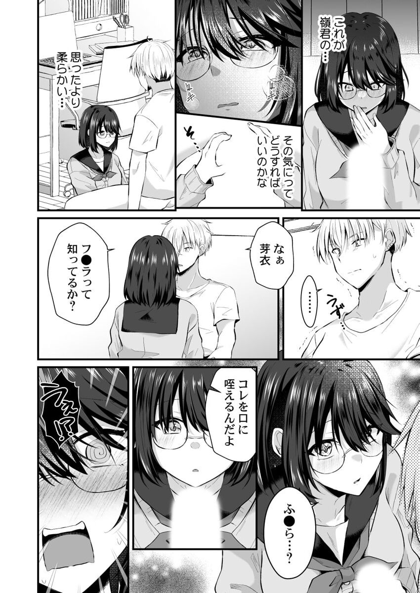 [Izumo Ayuka] Osananajimi no Tawawa na Himitsu ~Ore no Jimiko ga Ero sugiru no ga Warui~ 1-8 page 66 - big breasts full censorship hentai manga - read online free