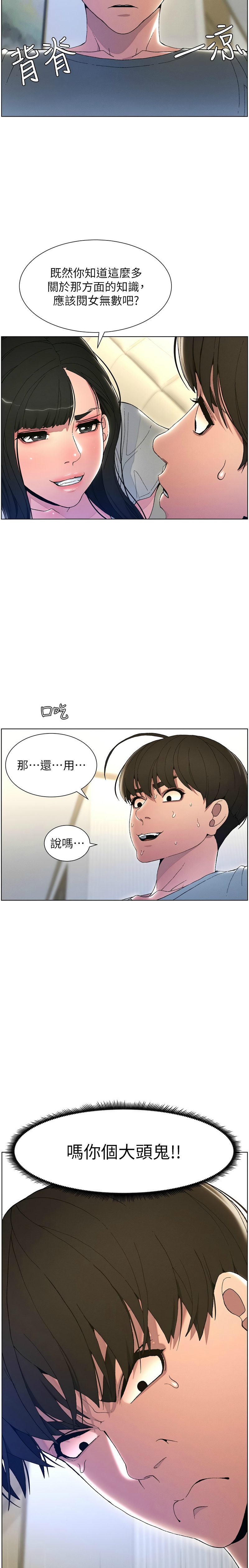 兄妹的秘密授课／A Secret Lesson With My Younger Sister 1-24 - Page 12