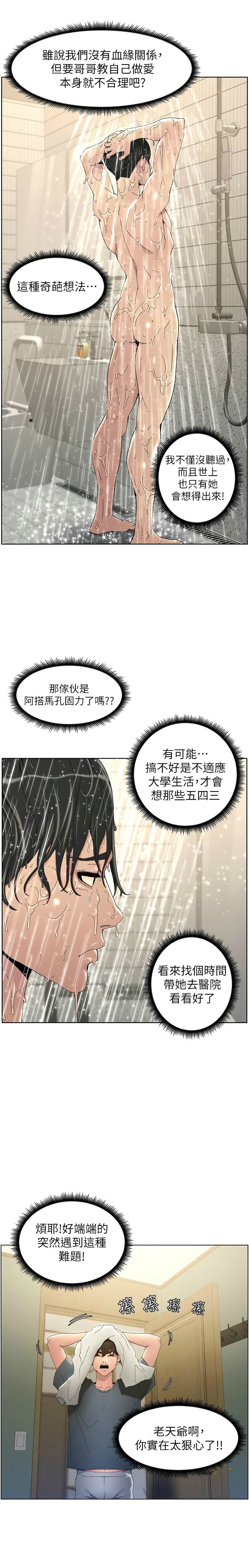 兄妹的秘密授课／A Secret Lesson With My Younger Sister 1-24 - Page 30