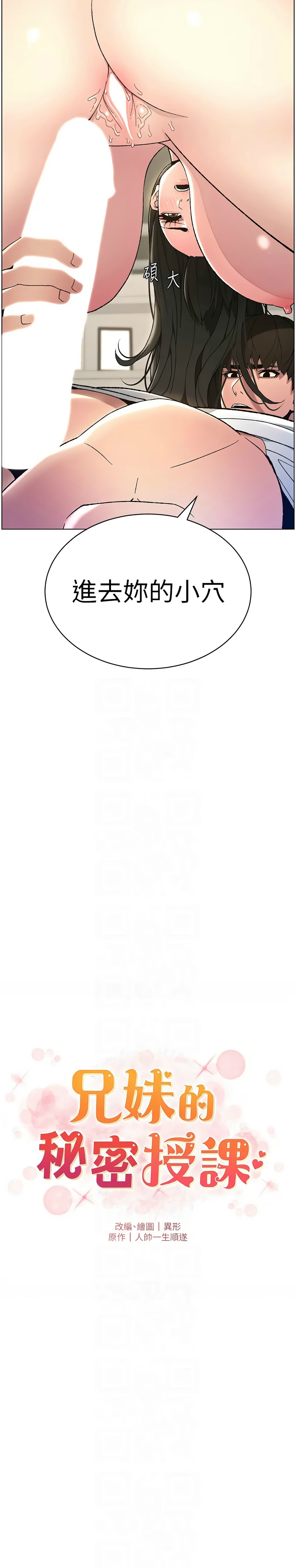 兄妹的秘密授课／A Secret Lesson With My Younger Sister 1-24 page 325 - handjob inseki hentai manga - read online free