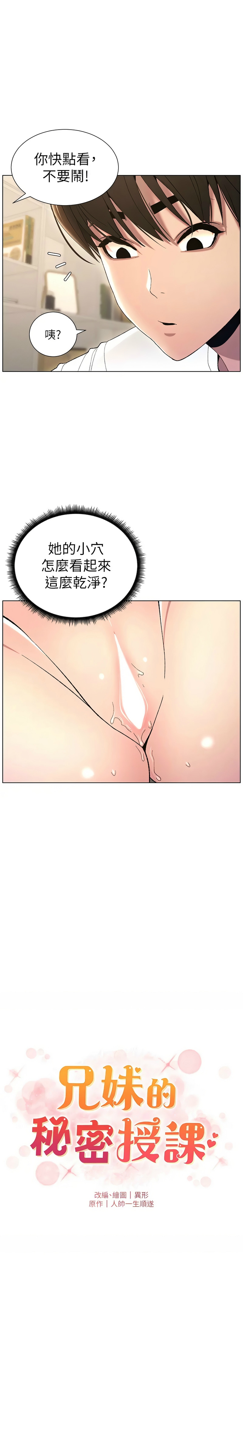 兄妹的秘密授课／A Secret Lesson With My Younger Sister 1-24 page 343 - handjob inseki hentai manga - read online free