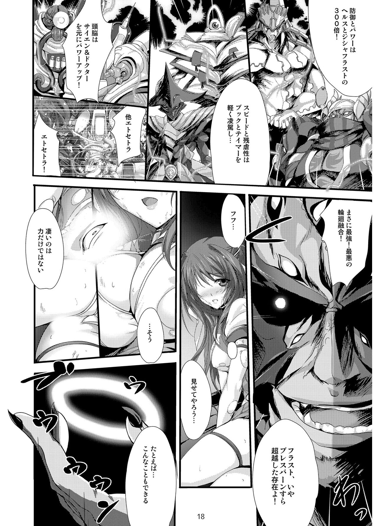 Choukou Tenshi Escalayer R Official Fanbook  Reboot - Page 17
