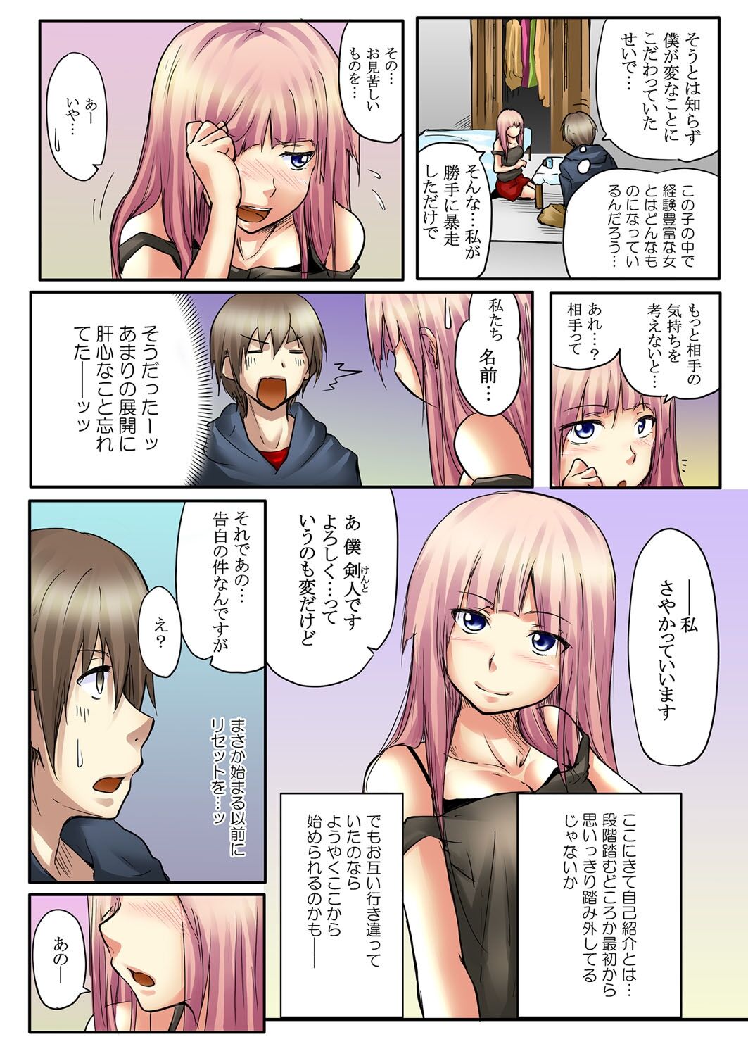 Kokuhaku shite 5-fun de Soku gattai ! - Page 52