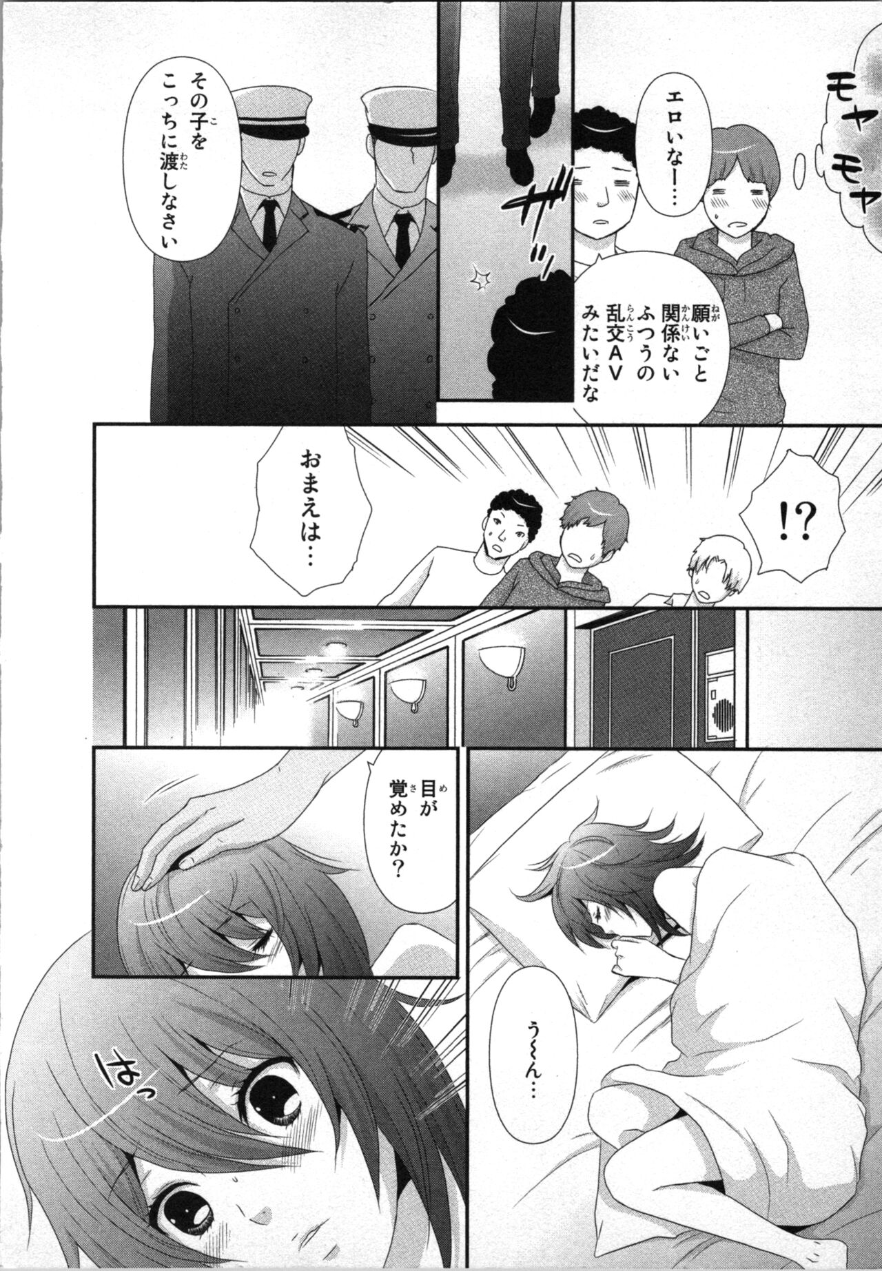 Ageman Shuugokusen 1 - Page 104