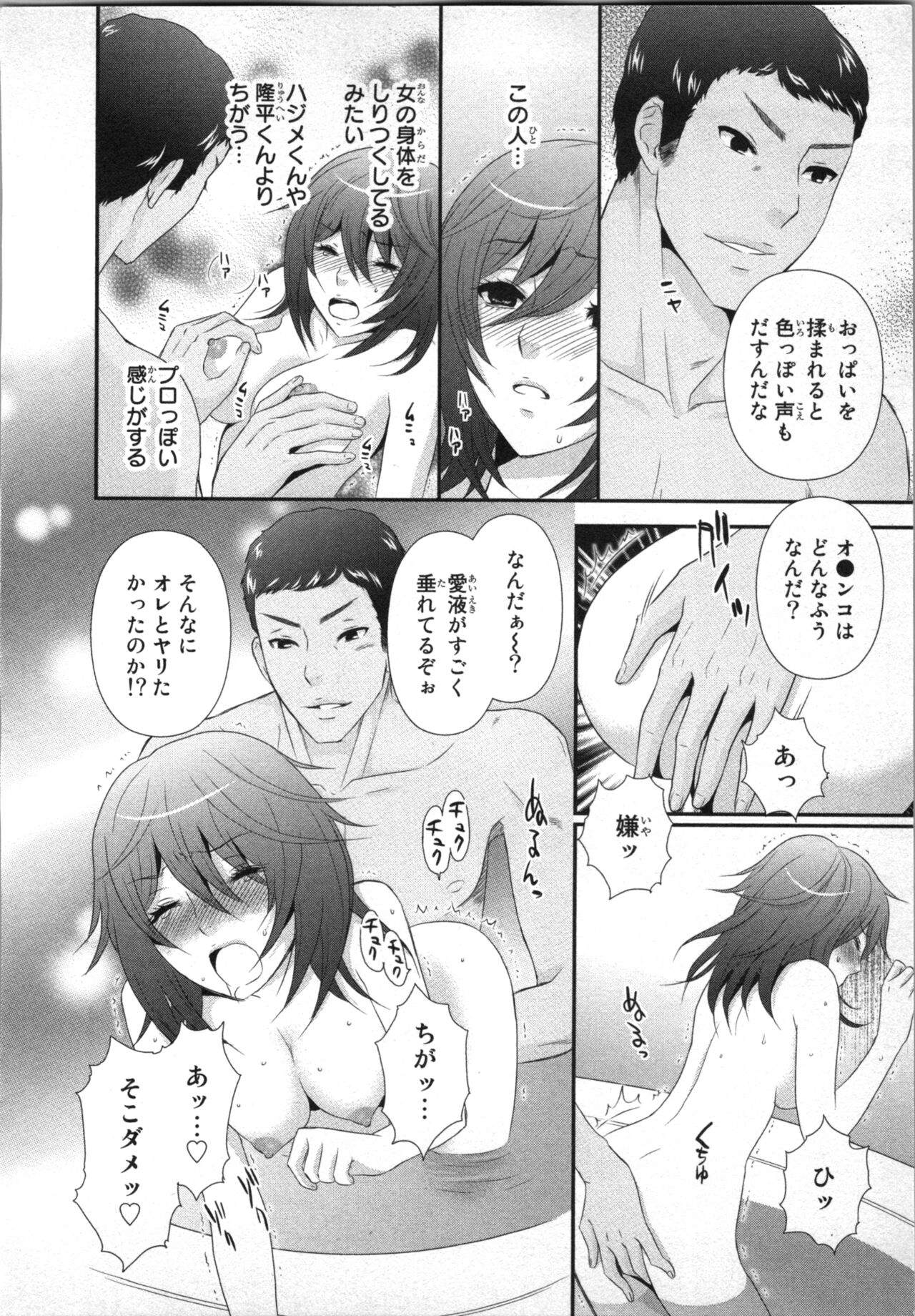Ageman Shuugokusen 1 - Page 112