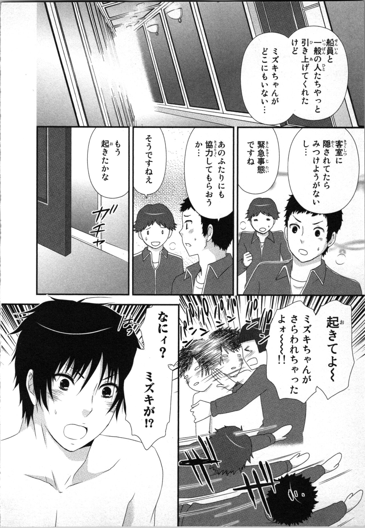 Ageman Shuugokusen 1 - Page 122