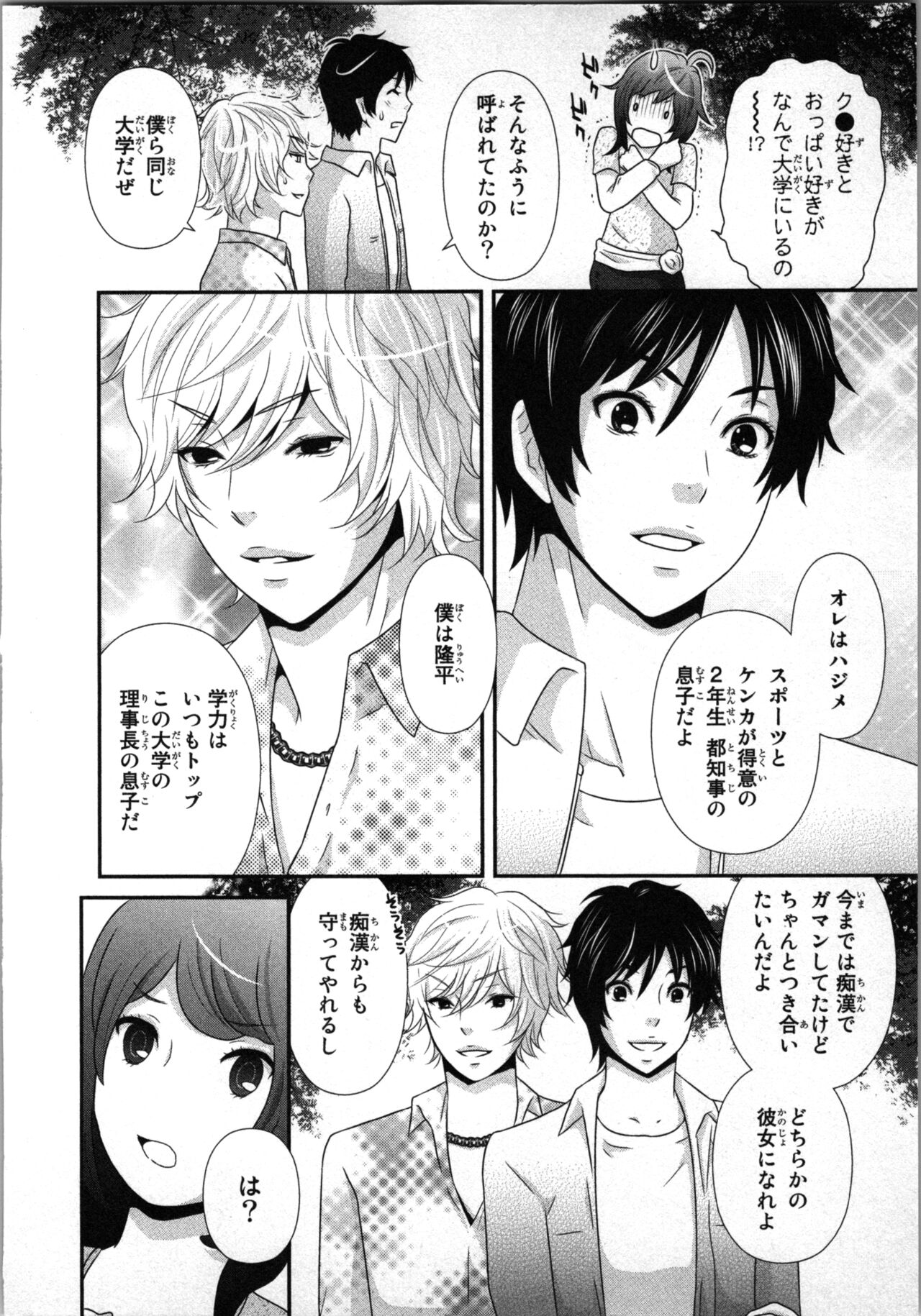 Ageman Shuugokusen 1 page 22 - mmf threesome group hentai manga - read online free