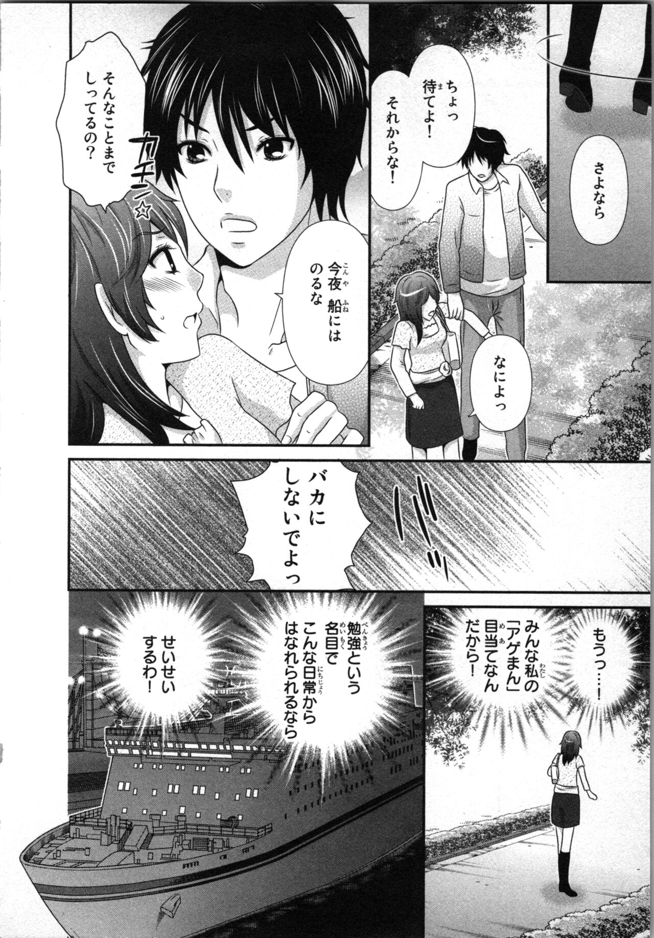 Ageman Shuugokusen 1 - Page 24