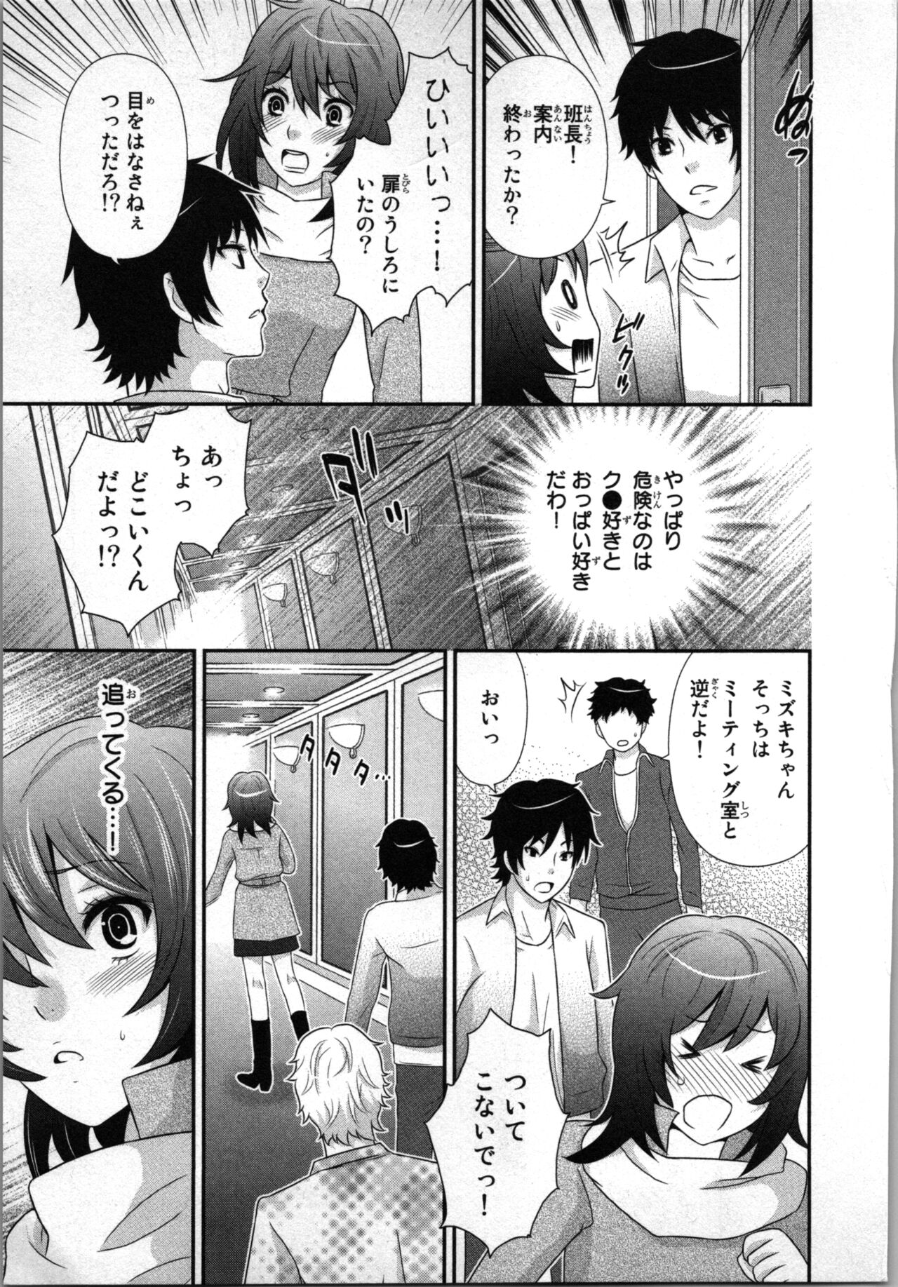 Ageman Shuugokusen 1 page 35 - mmf threesome group hentai manga - read online free