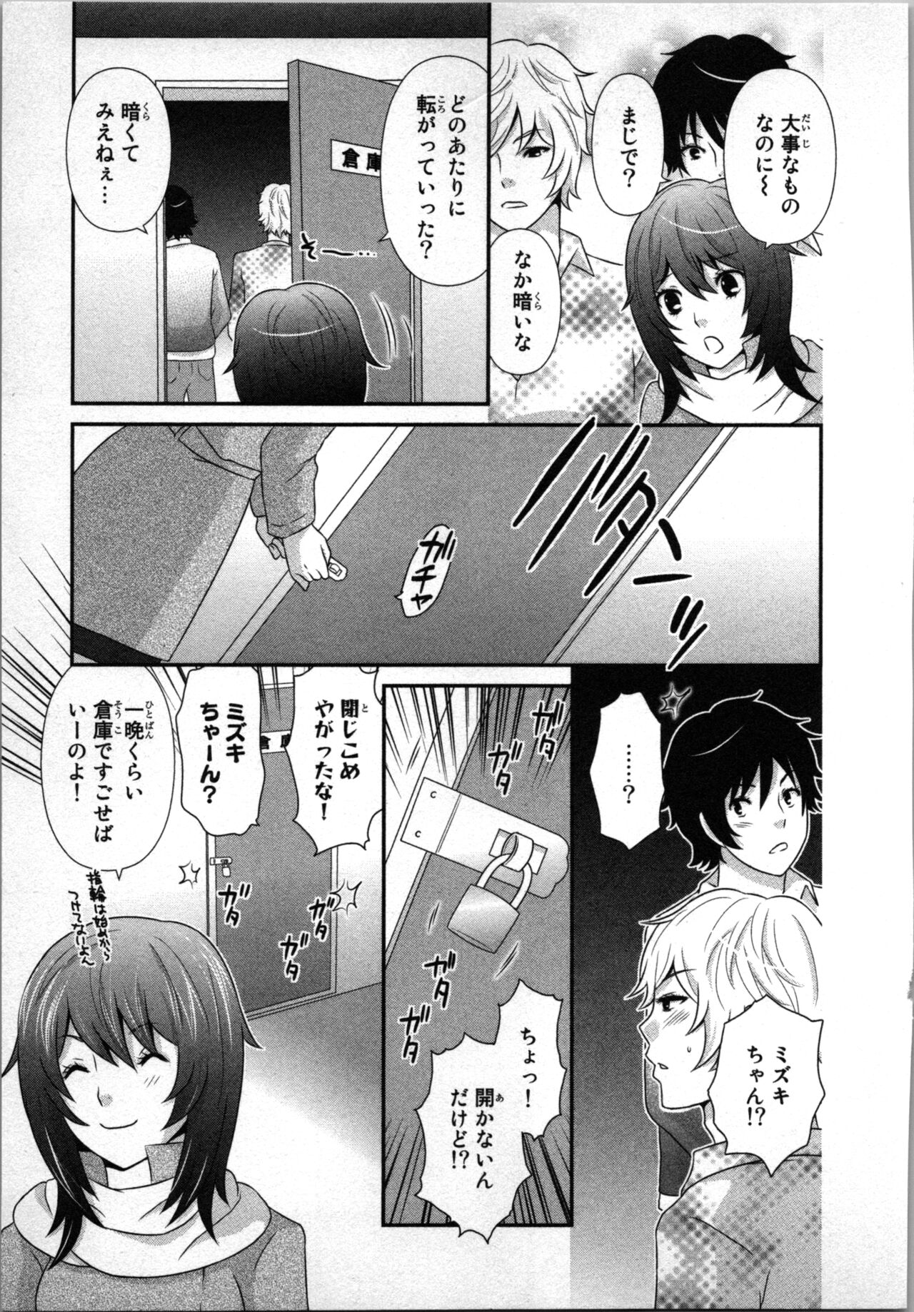 Ageman Shuugokusen 1 - Page 37
