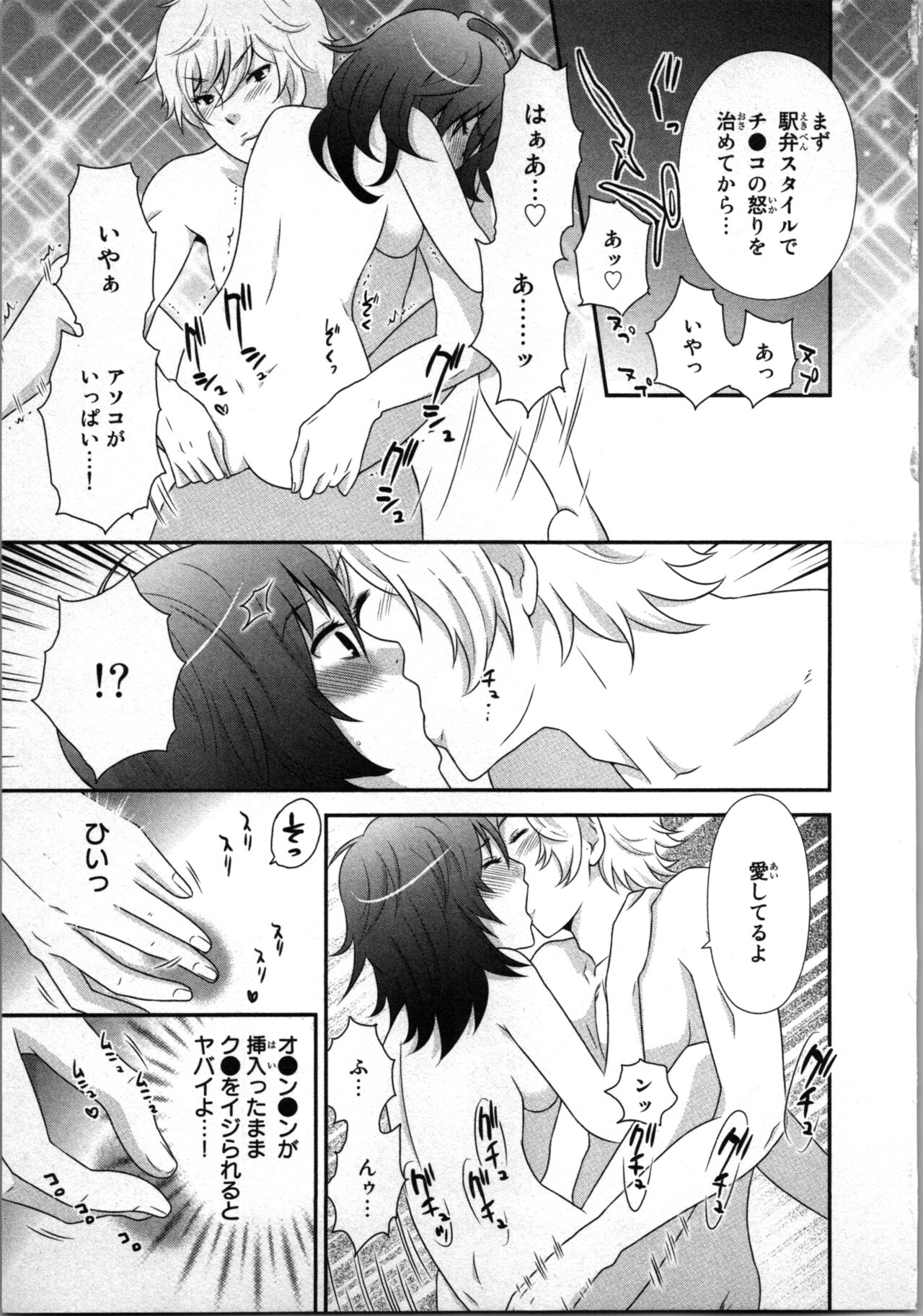 Ageman Shuugokusen 1 page 51 - mmf threesome group hentai manga - read online free