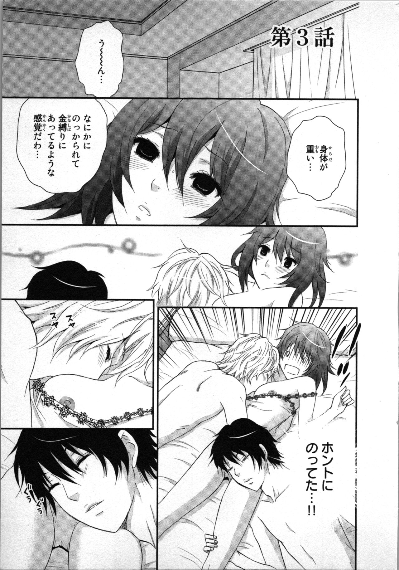 Ageman Shuugokusen 1 - Page 53