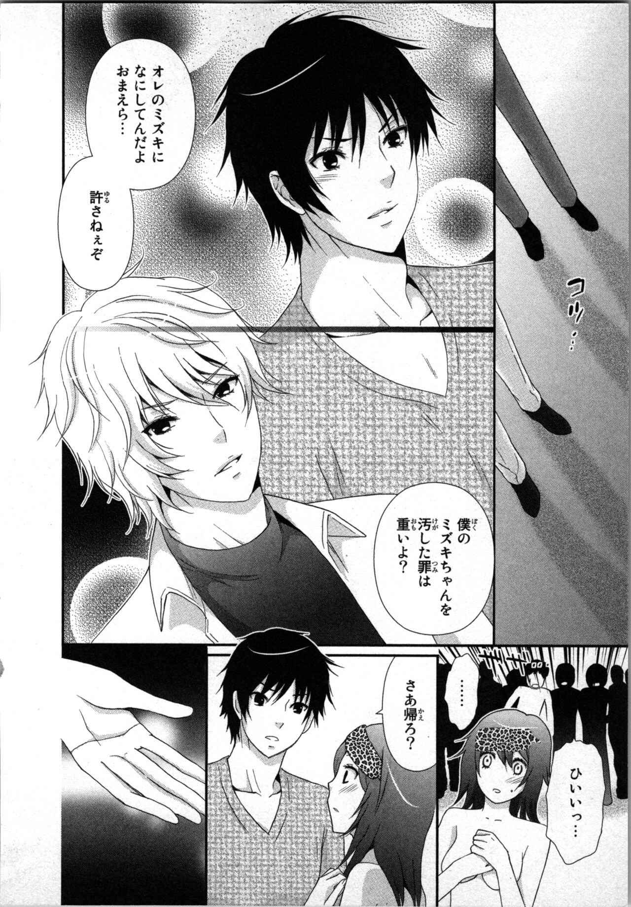 Ageman Shuugokusen 1 page 70 - mmf threesome group hentai manga - read online free