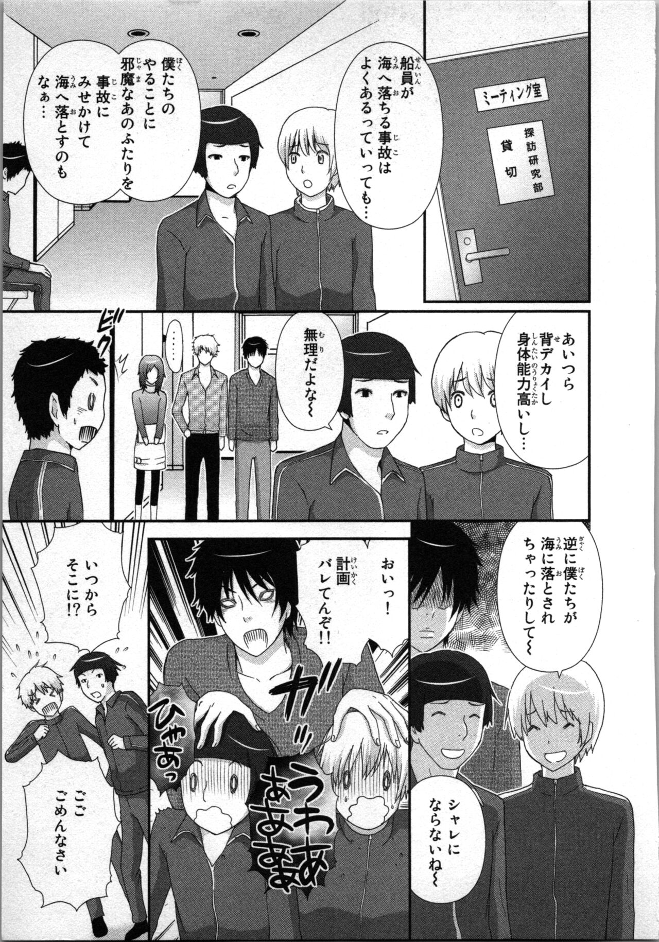 Ageman Shuugokusen 1 - Page 73