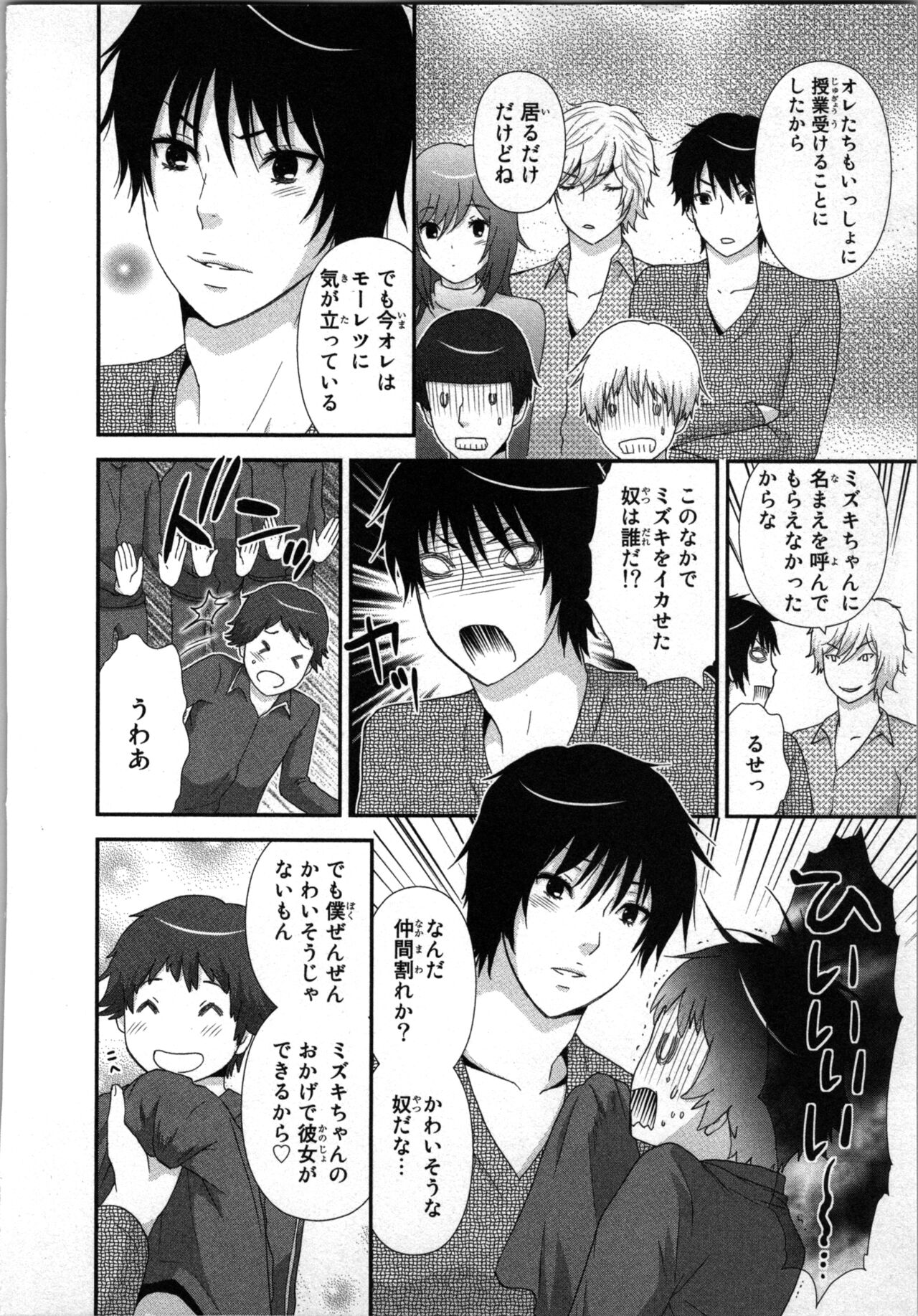 Ageman Shuugokusen 1 - Page 74
