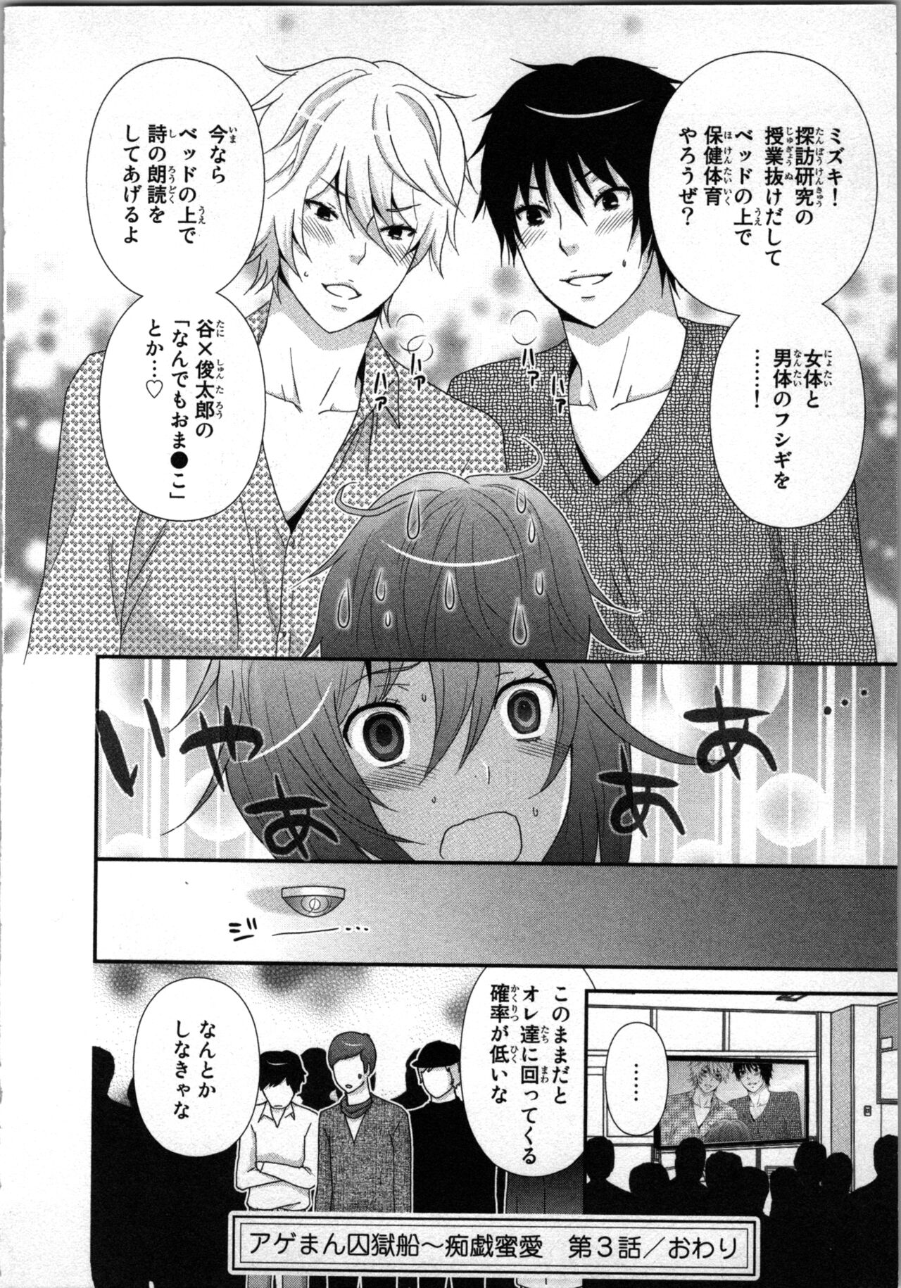 Ageman Shuugokusen 1 - Page 76