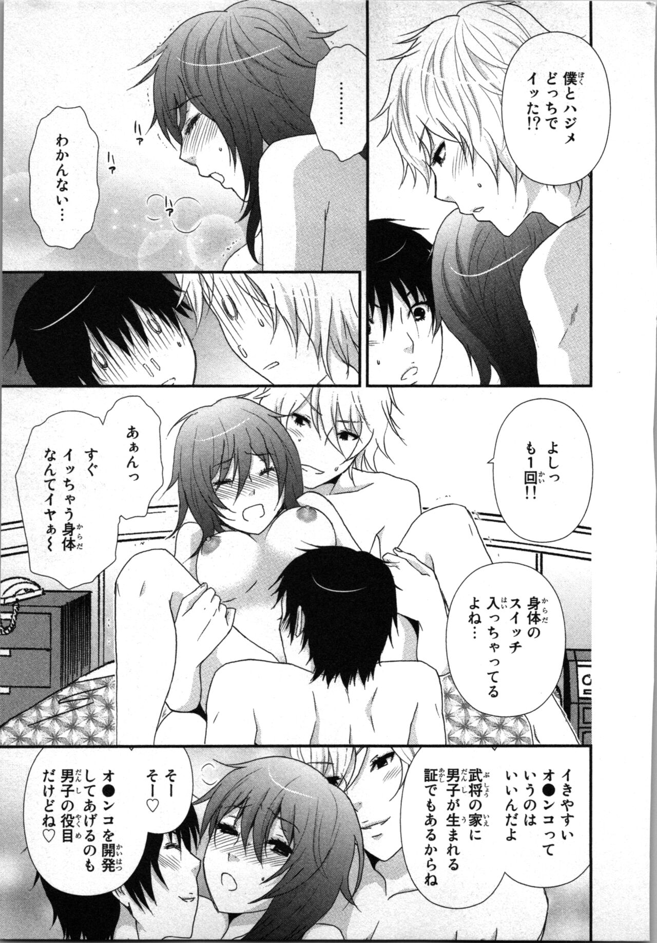 Ageman Shuugokusen 1 - Page 95