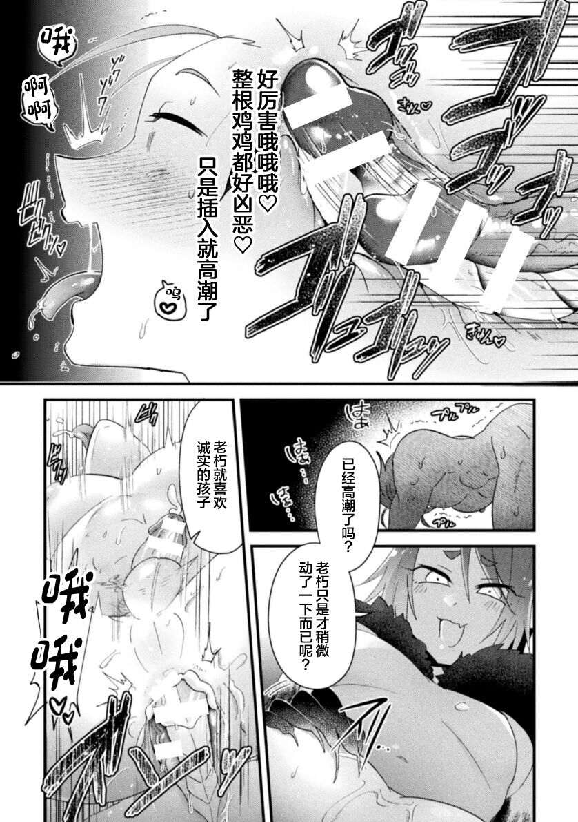 Otokonoko VS Yuusha - Page 16