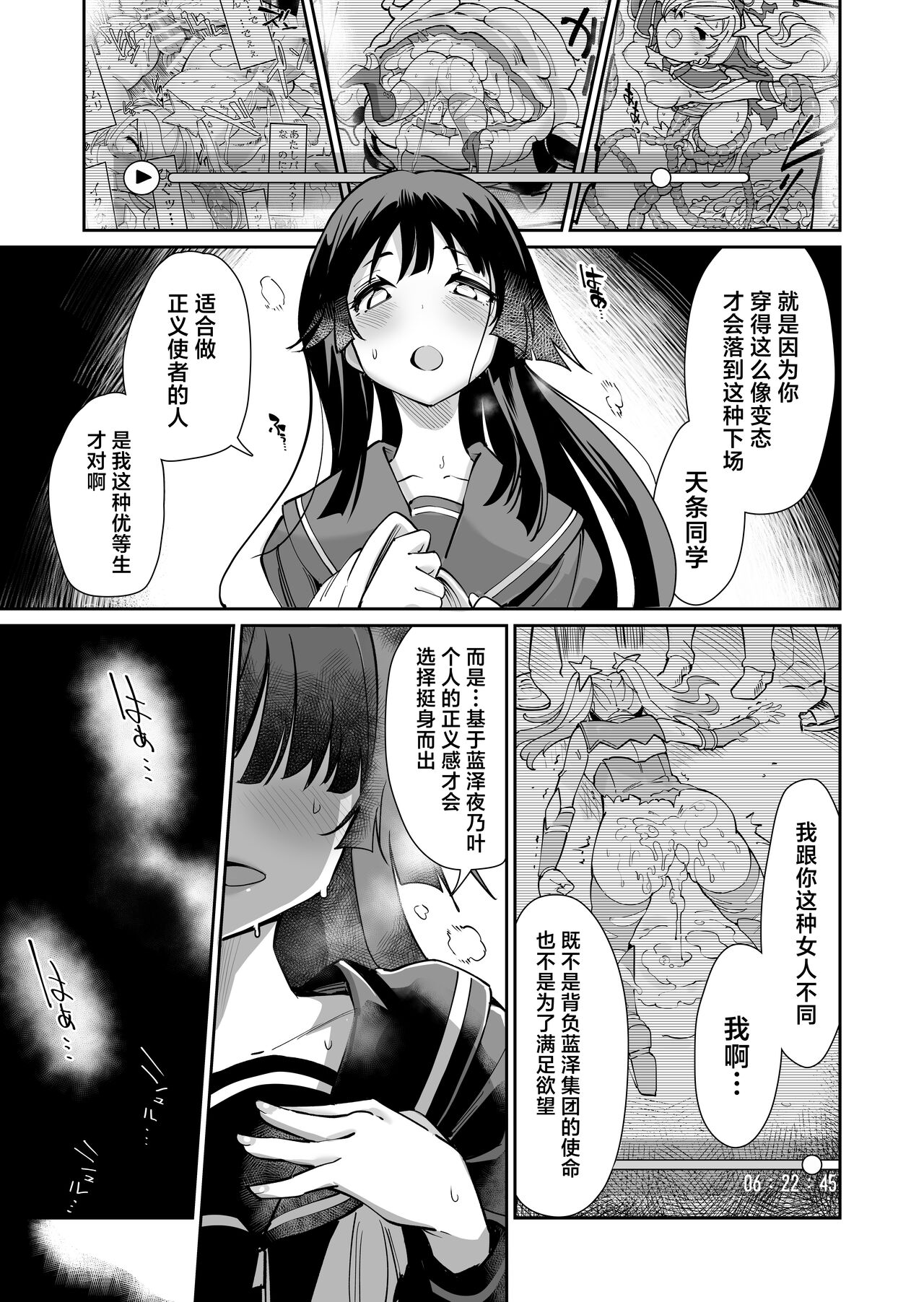 Seiun Rinki Luminaison - Page 18