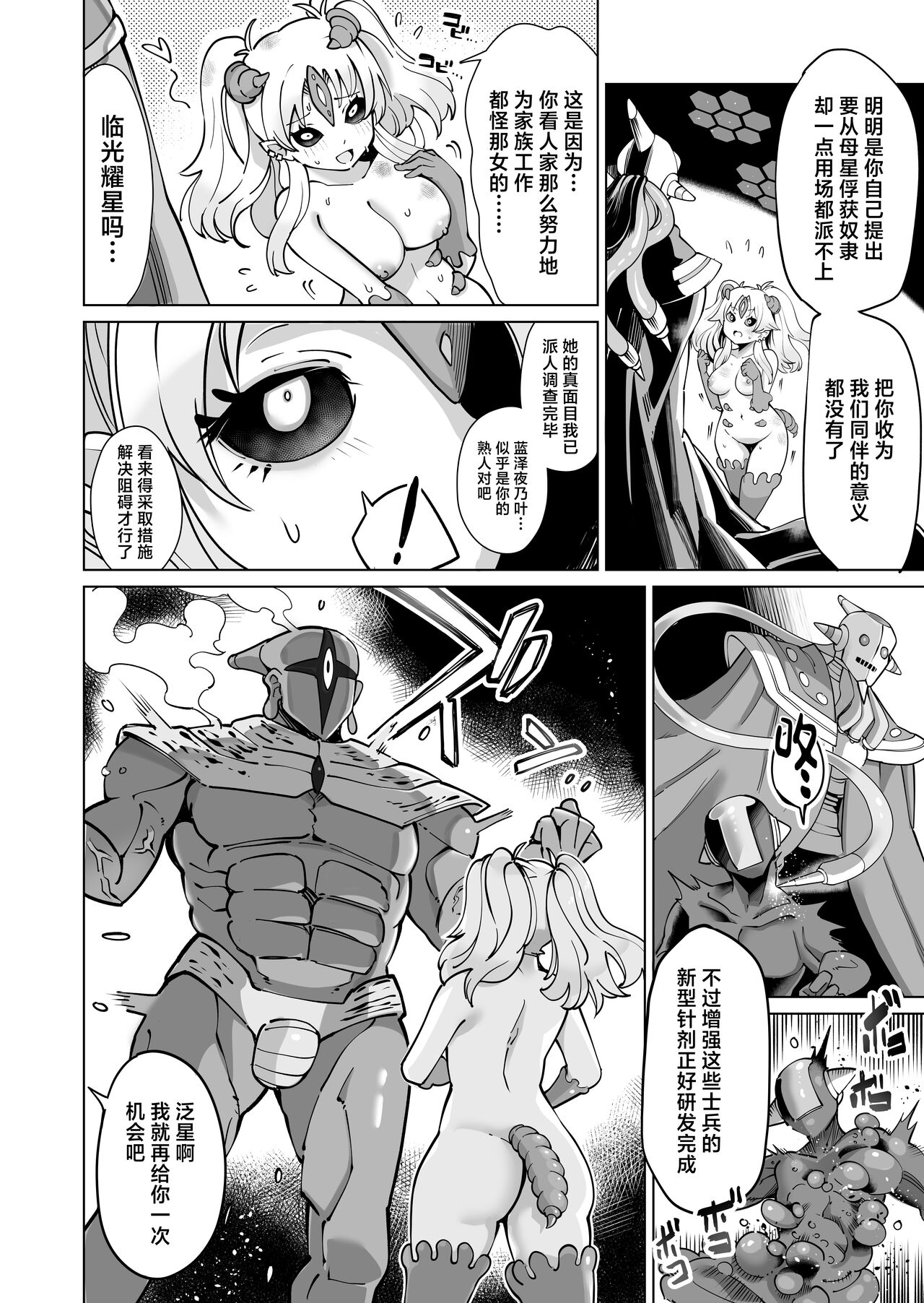 Seiun Rinki Luminaison - Page 23
