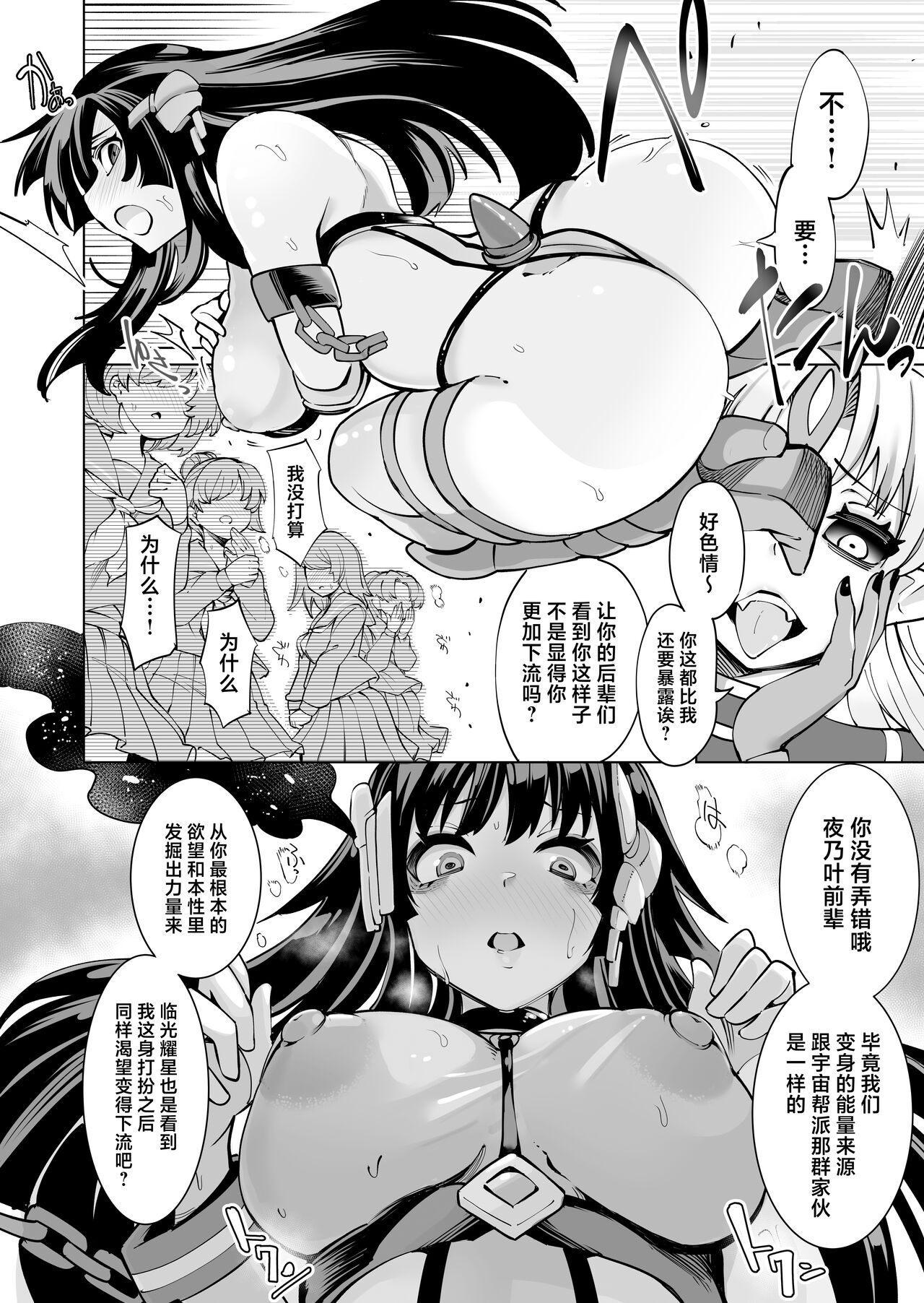 Seiun Rinki Luminaison page 35 original parody - corruption extraneous ads hentai manga - read online free