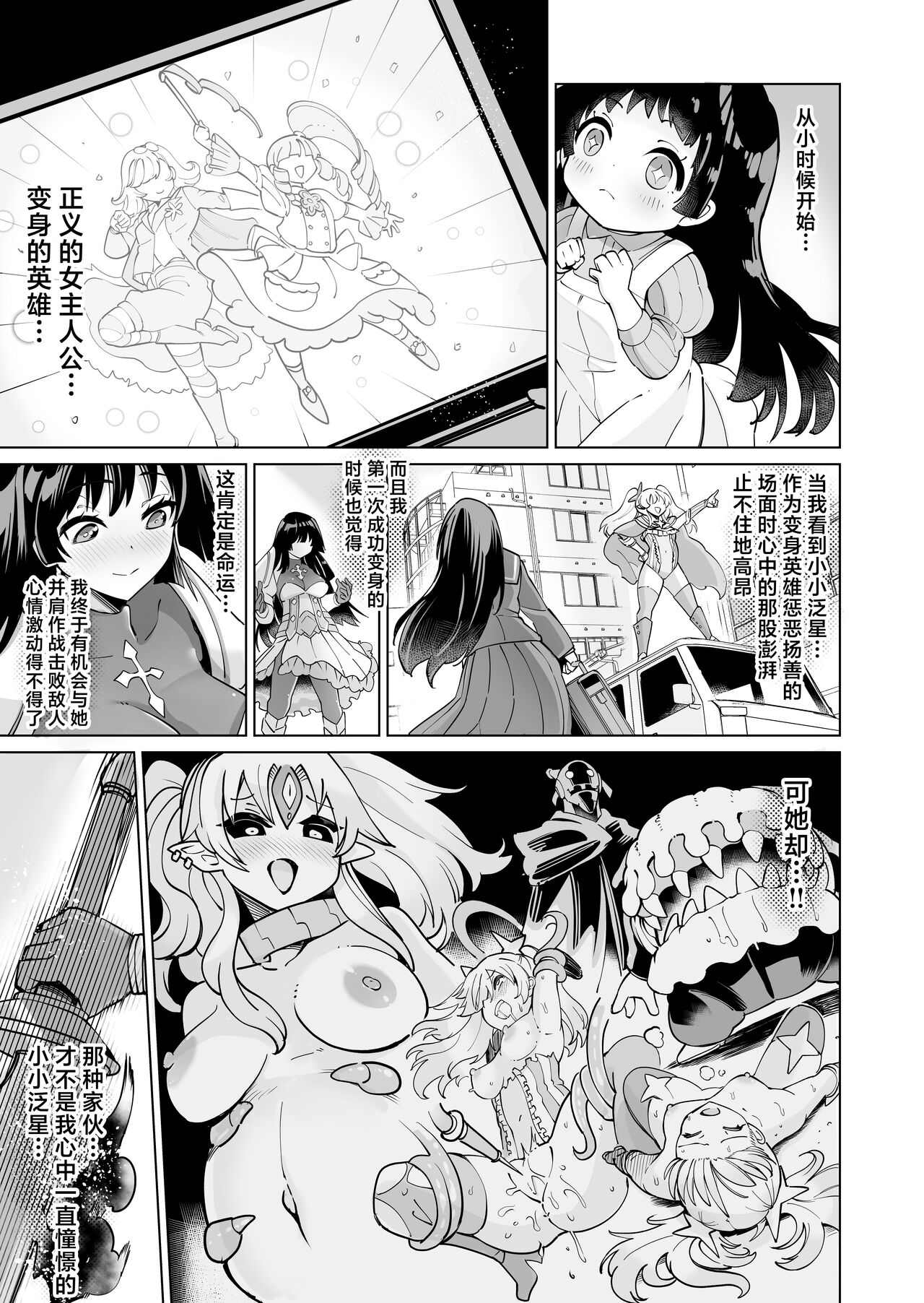 Seiun Rinki Luminaison - Page 44