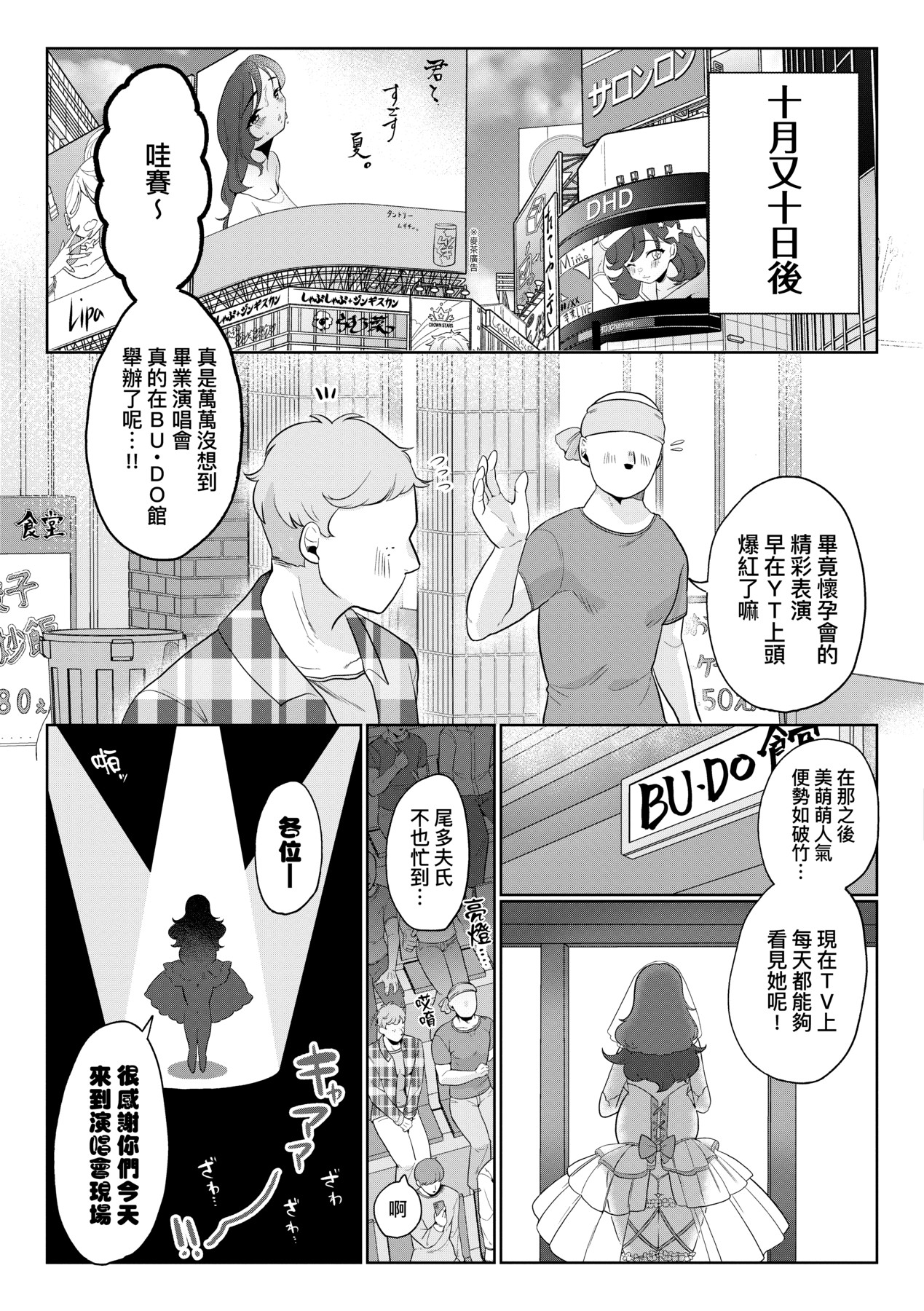 Surprise! Crazy? Parasite | 驚愕催眠！常識？寄生播種 - Page 112