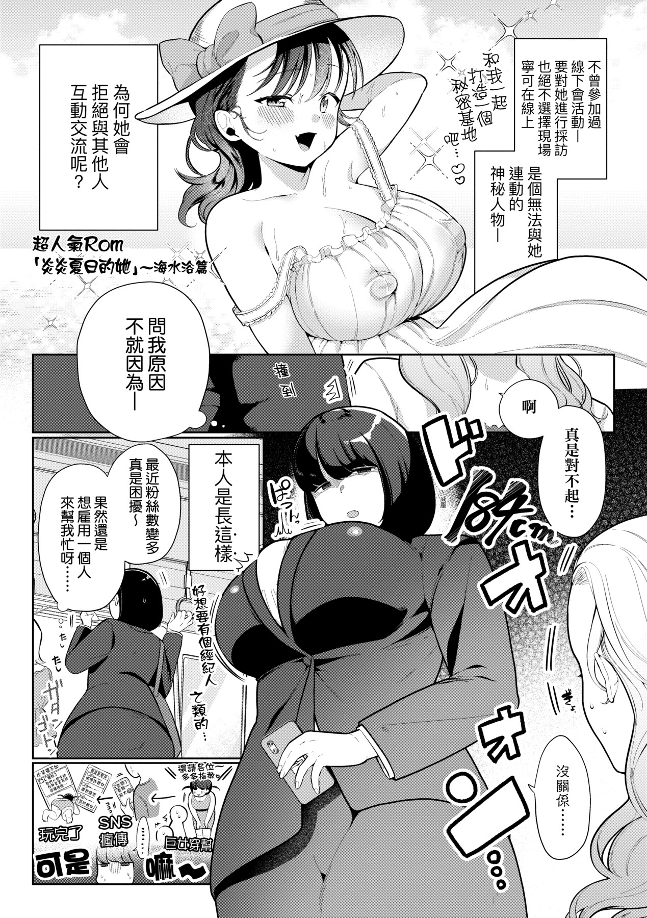 Surprise! Crazy? Parasite | 驚愕催眠！常識？寄生播種 - Page 116