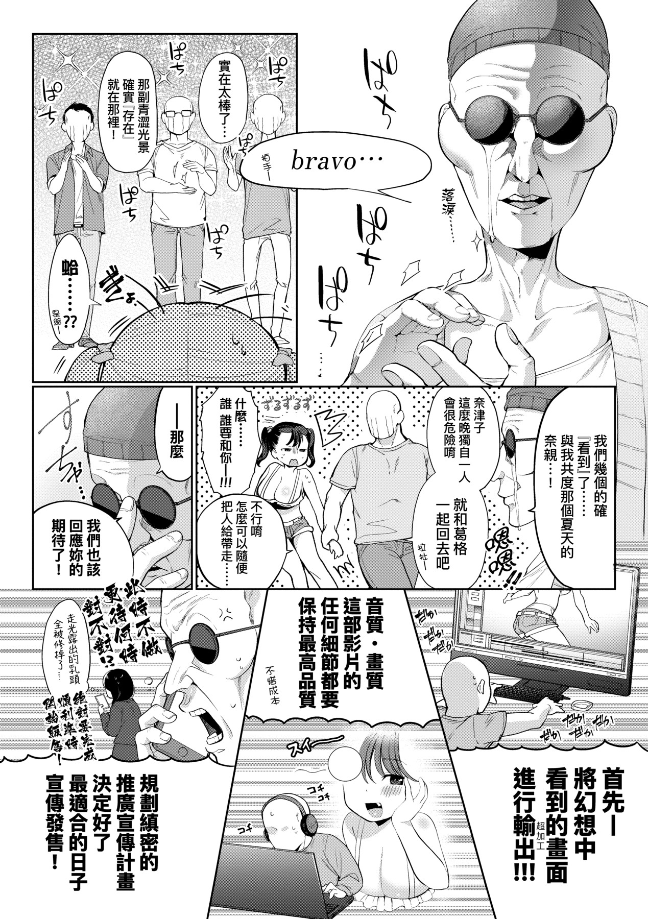 Surprise! Crazy? Parasite | 驚愕催眠！常識？寄生播種 - Page 123