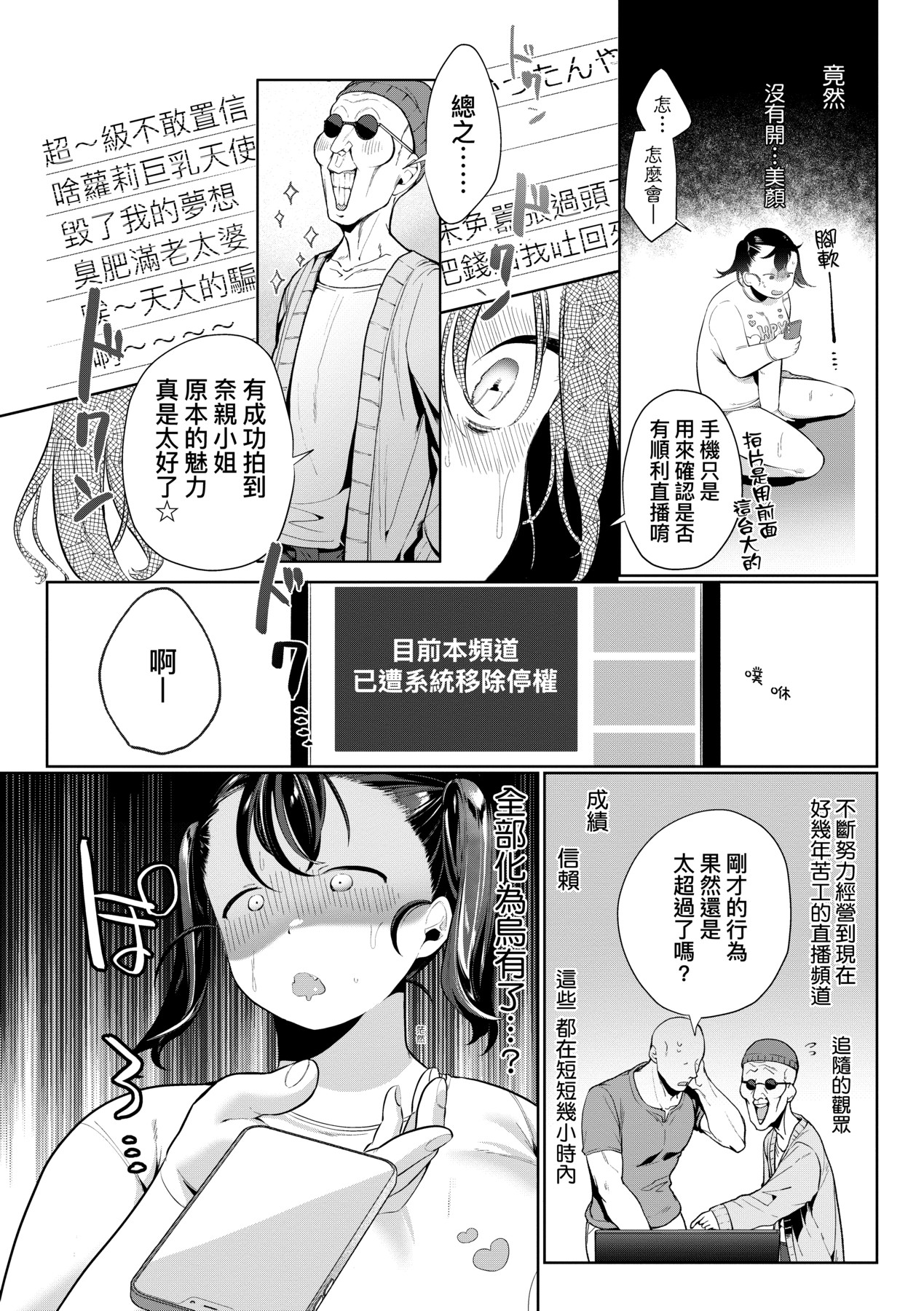 Surprise! Crazy? Parasite | 驚愕催眠！常識？寄生播種 - Page 137
