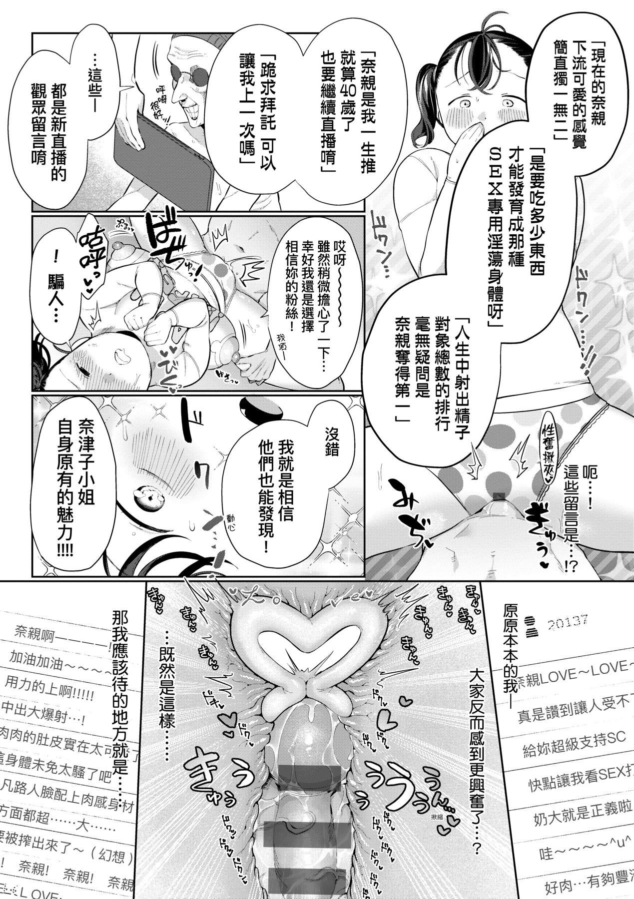 Surprise! Crazy? Parasite | 驚愕催眠！常識？寄生播種 - Page 142