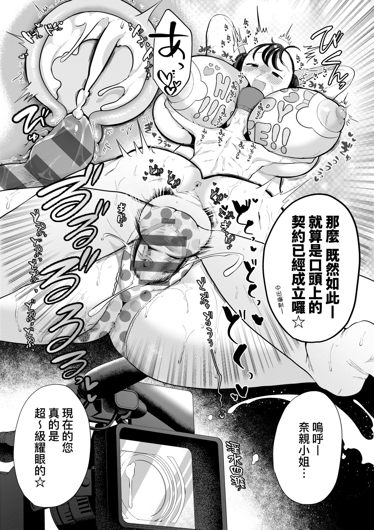 Surprise! Crazy? Parasite | 驚愕催眠！常識？寄生播種 - Page 146