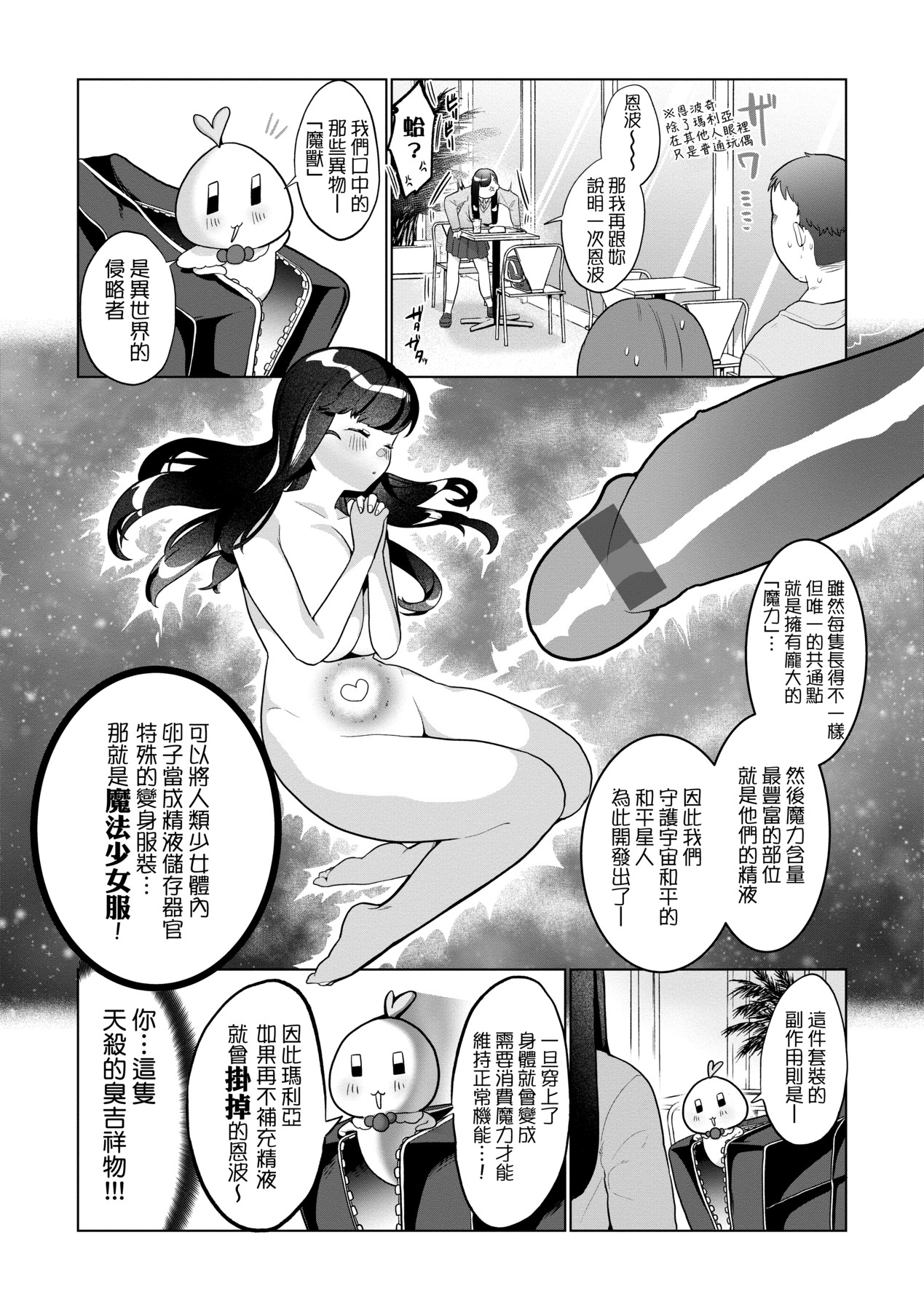 Surprise! Crazy? Parasite | 驚愕催眠！常識？寄生播種 - Page 151