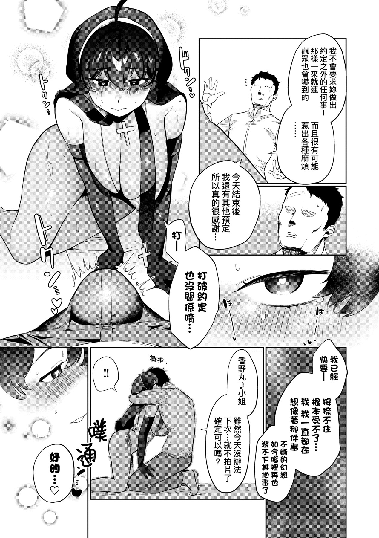 Surprise! Crazy? Parasite | 驚愕催眠！常識？寄生播種 - Page 200